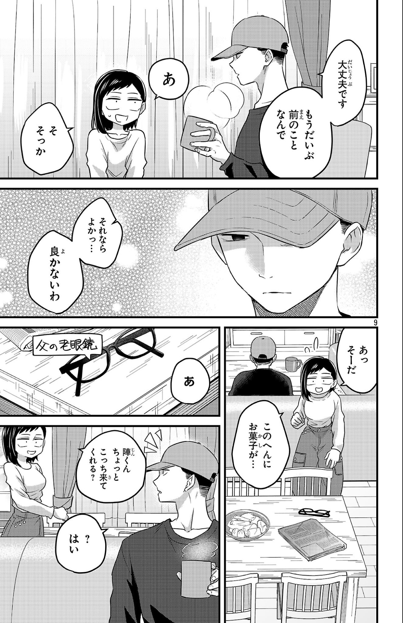 Boku no Kokoro no Yabai Yatsu: Love Comedy ga Hajimaranai - Chapter 10 - Page 9