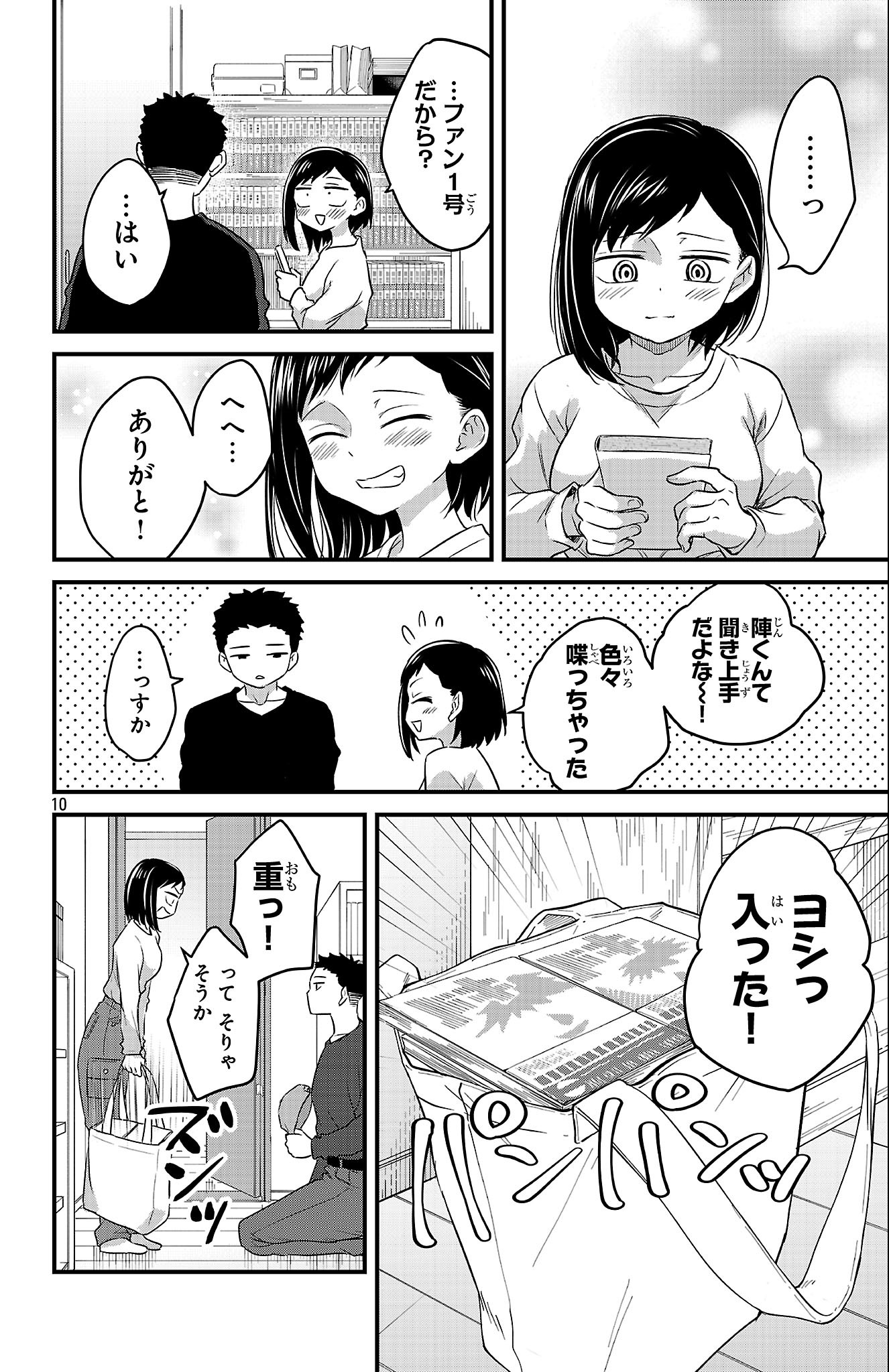 Boku no Kokoro no Yabai Yatsu: Love Comedy ga Hajimaranai - Chapter 11 - Page 10