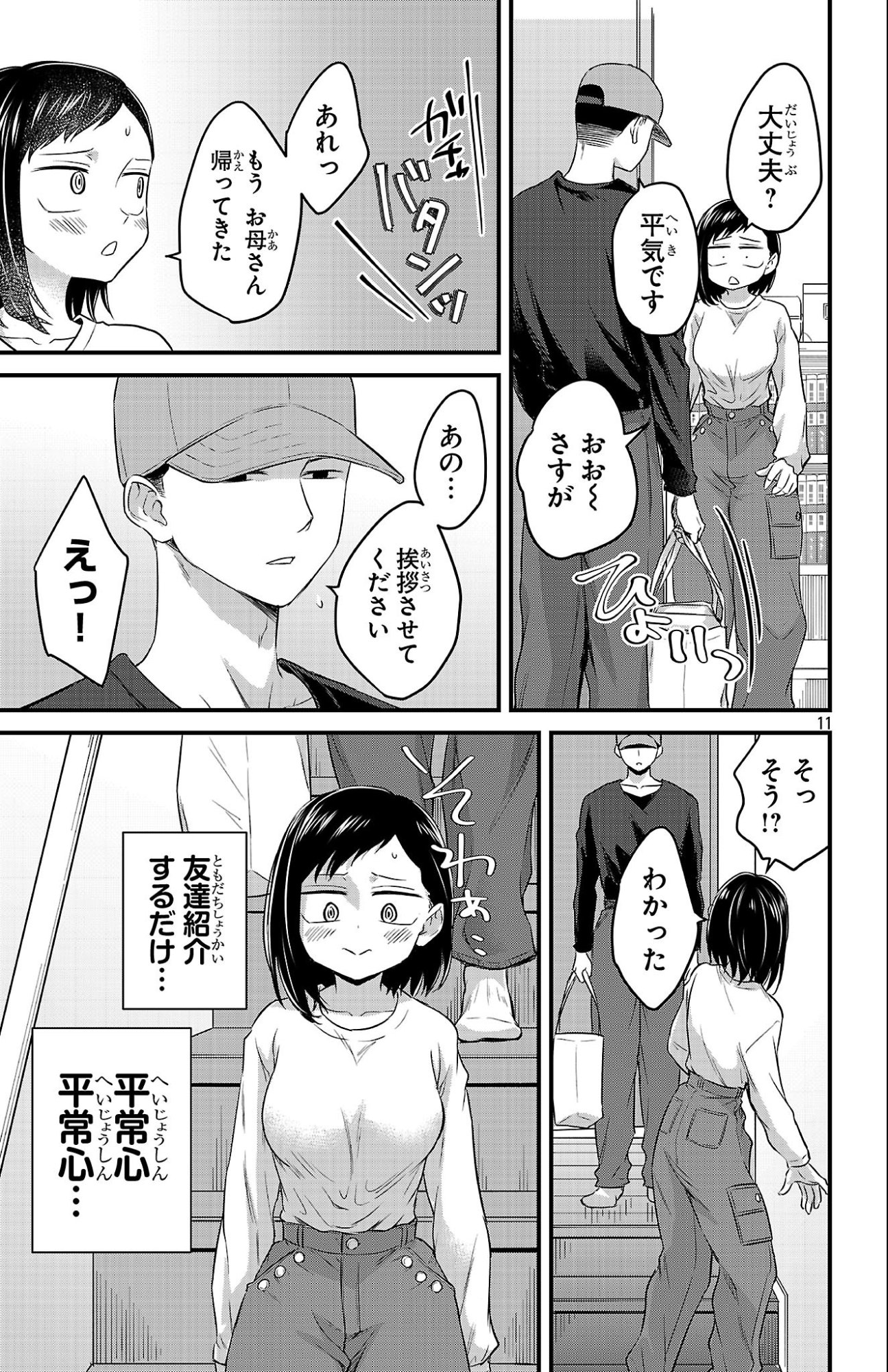 Boku no Kokoro no Yabai Yatsu: Love Comedy ga Hajimaranai - Chapter 11 - Page 11