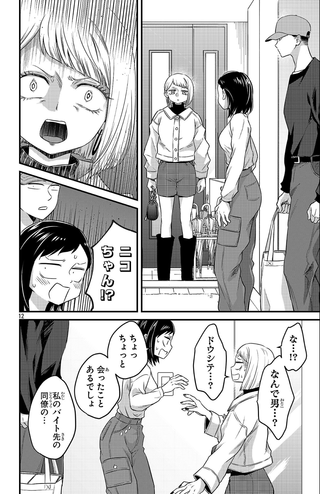 Boku no Kokoro no Yabai Yatsu: Love Comedy ga Hajimaranai - Chapter 11 - Page 12