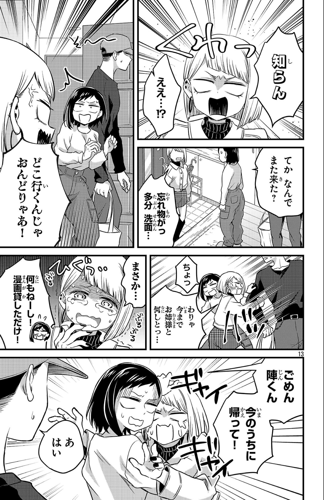 Boku no Kokoro no Yabai Yatsu: Love Comedy ga Hajimaranai - Chapter 11 - Page 13