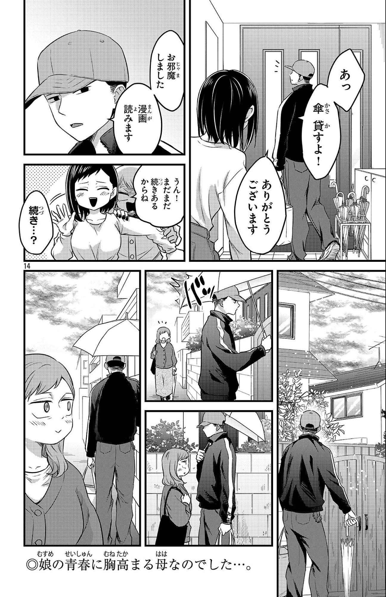 Boku no Kokoro no Yabai Yatsu: Love Comedy ga Hajimaranai - Chapter 11 - Page 14