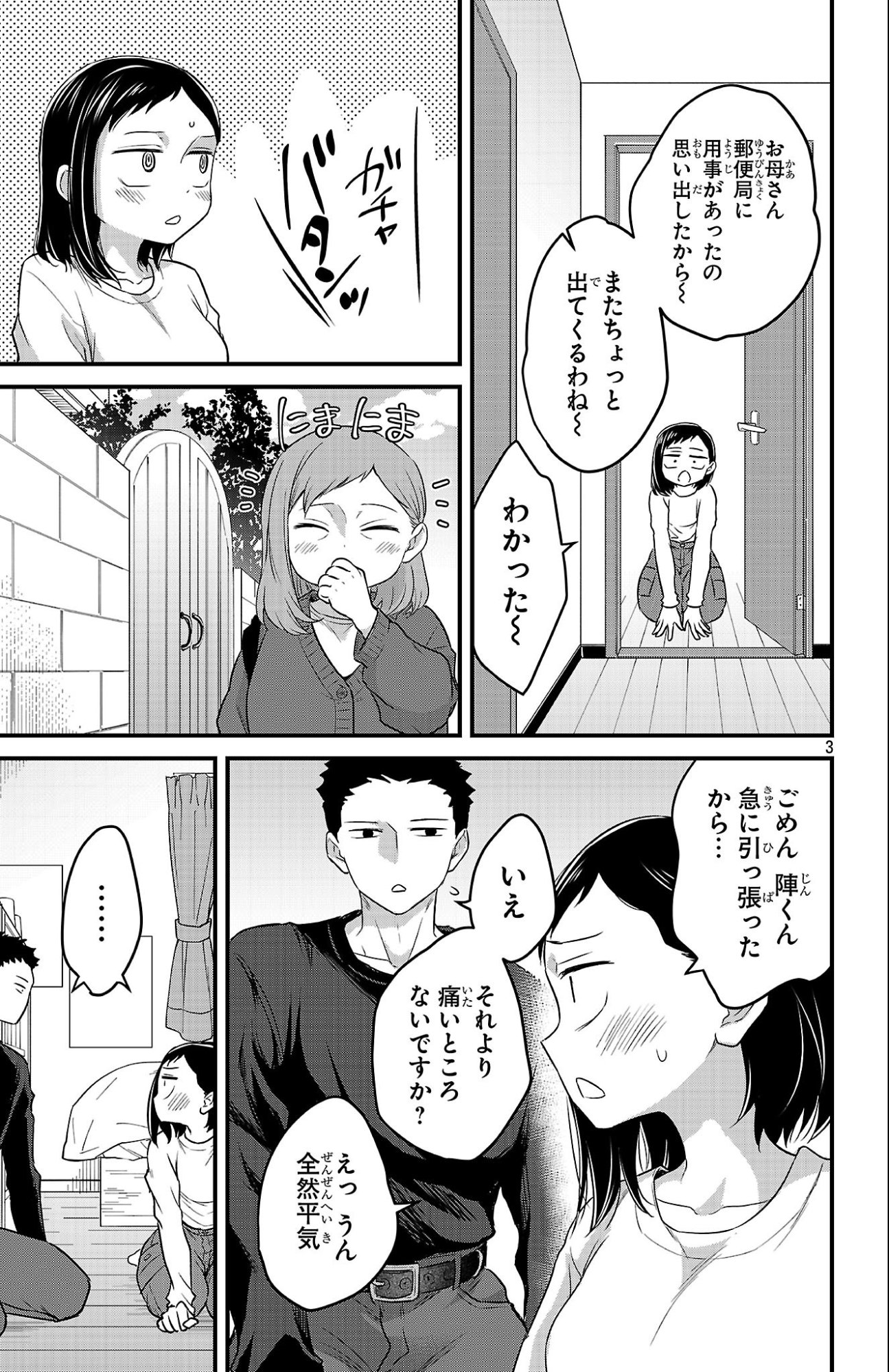 Boku no Kokoro no Yabai Yatsu: Love Comedy ga Hajimaranai - Chapter 11 - Page 3