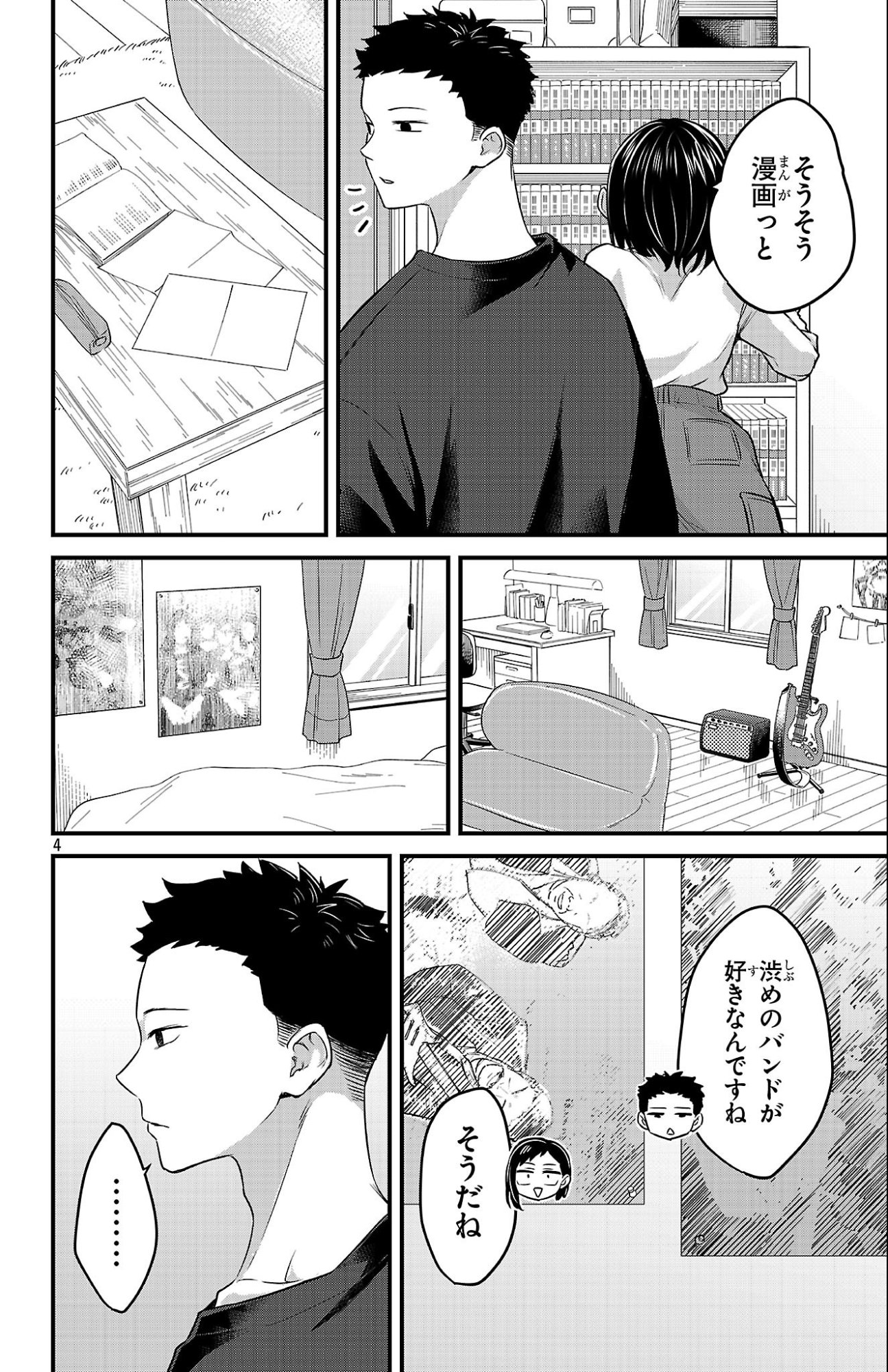 Boku no Kokoro no Yabai Yatsu: Love Comedy ga Hajimaranai - Chapter 11 - Page 4