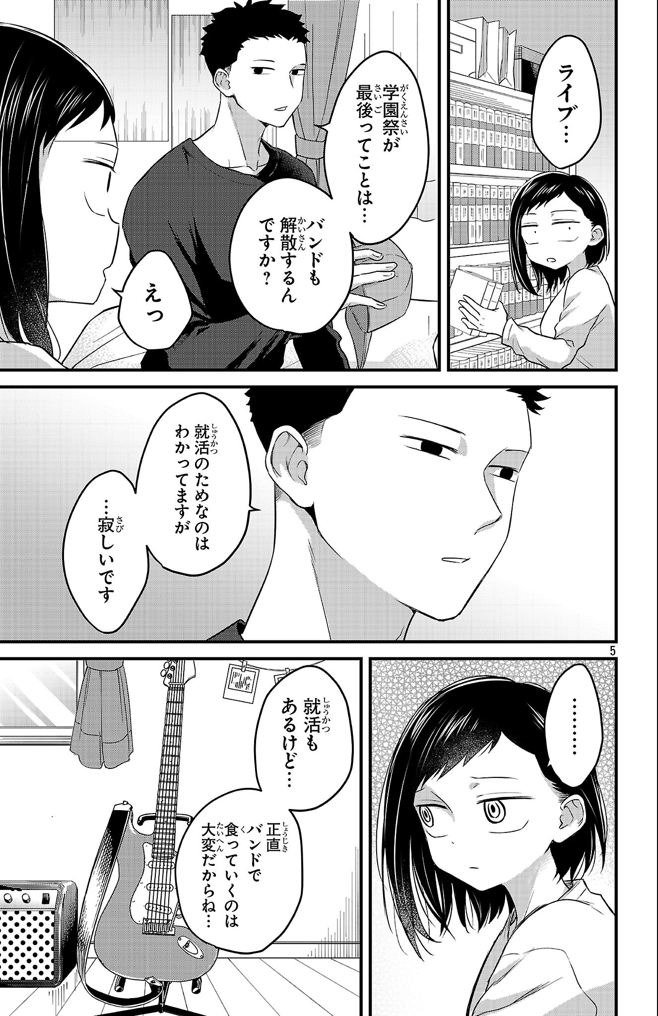 Boku no Kokoro no Yabai Yatsu: Love Comedy ga Hajimaranai - Chapter 11 - Page 5