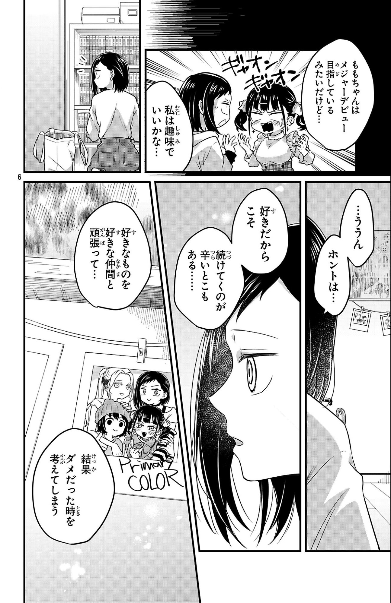 Boku no Kokoro no Yabai Yatsu: Love Comedy ga Hajimaranai - Chapter 11 - Page 6