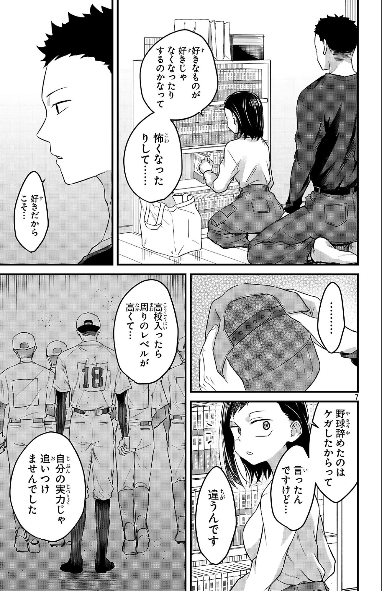 Boku no Kokoro no Yabai Yatsu: Love Comedy ga Hajimaranai - Chapter 11 - Page 7