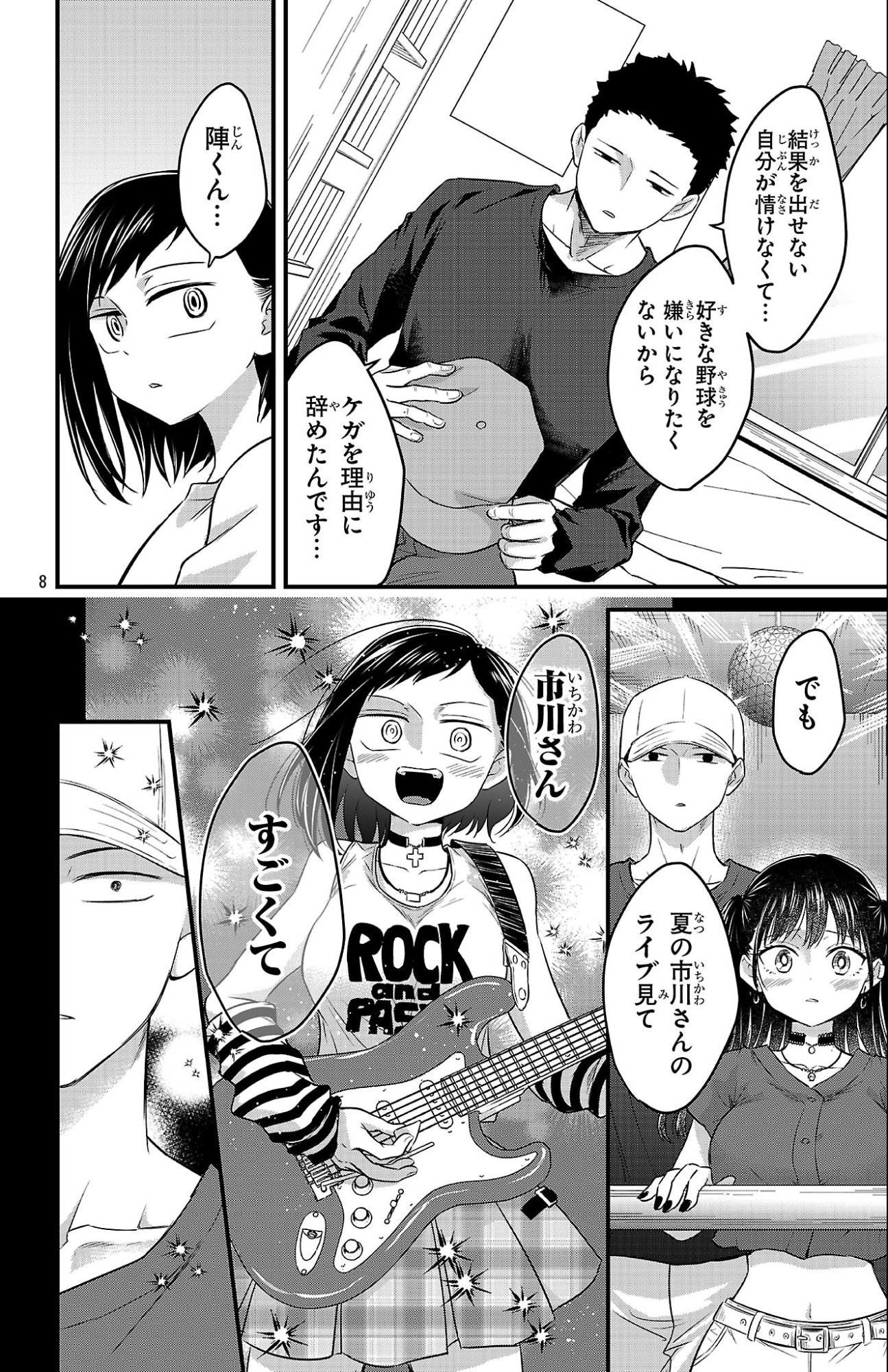 Boku no Kokoro no Yabai Yatsu: Love Comedy ga Hajimaranai - Chapter 11 - Page 8