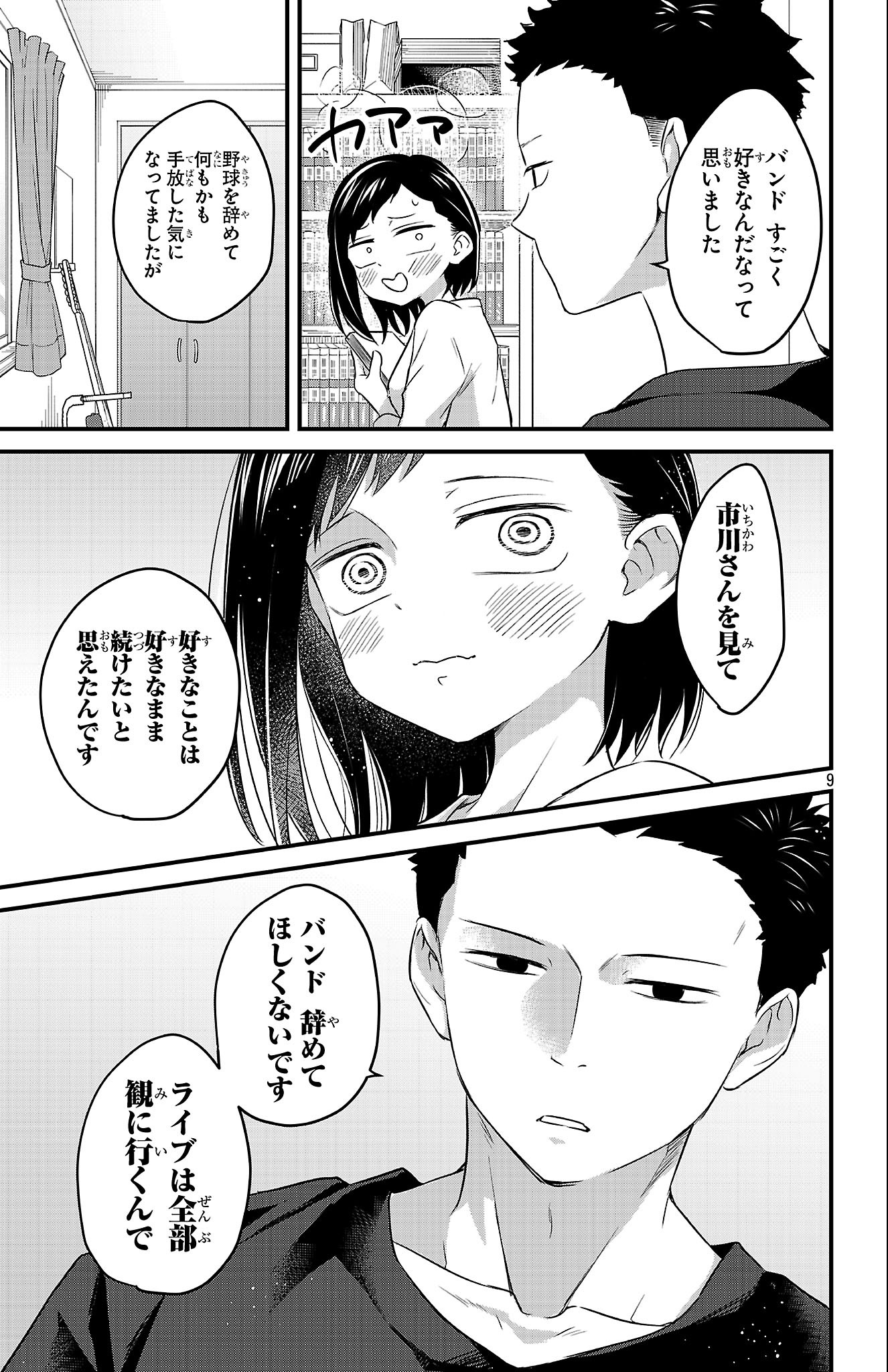 Boku no Kokoro no Yabai Yatsu: Love Comedy ga Hajimaranai - Chapter 11 - Page 9