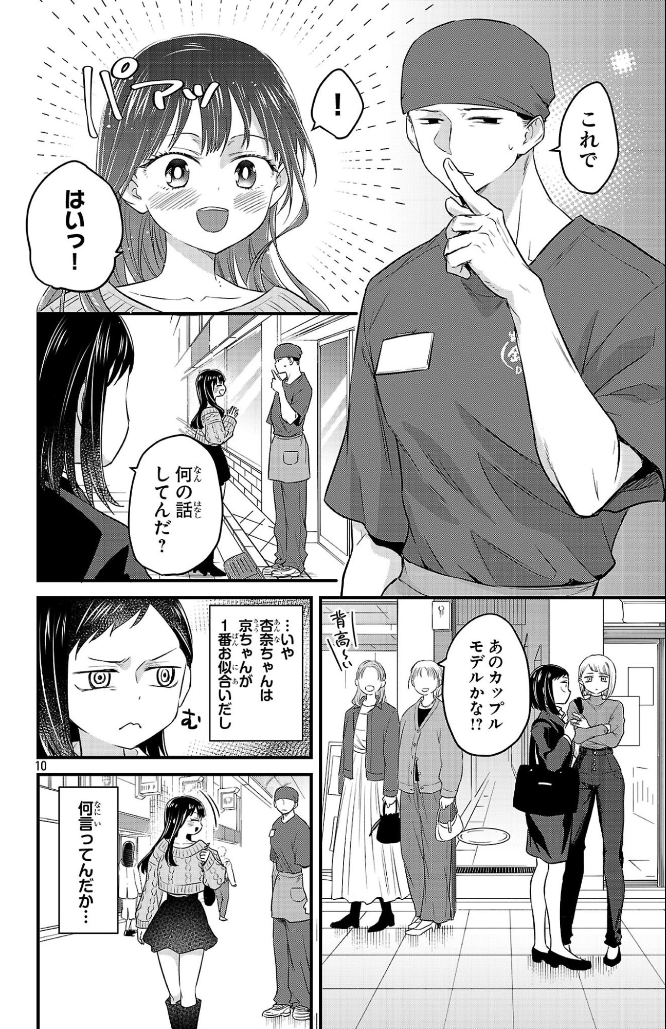 Boku no Kokoro no Yabai Yatsu: Love Comedy ga Hajimaranai - Chapter 12 - Page 10