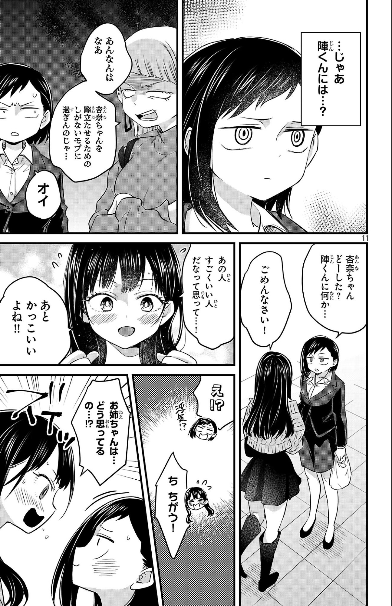 Boku no Kokoro no Yabai Yatsu: Love Comedy ga Hajimaranai - Chapter 12 - Page 11