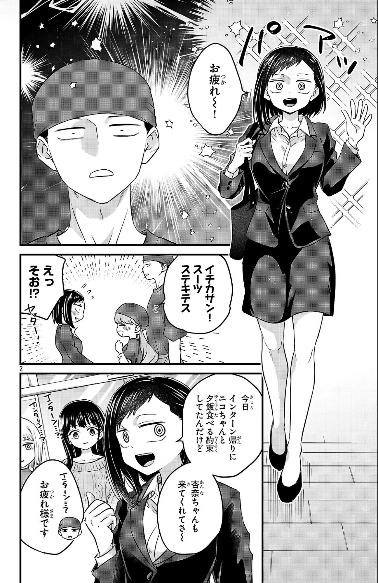 Boku no Kokoro no Yabai Yatsu: Love Comedy ga Hajimaranai - Chapter 12 - Page 2