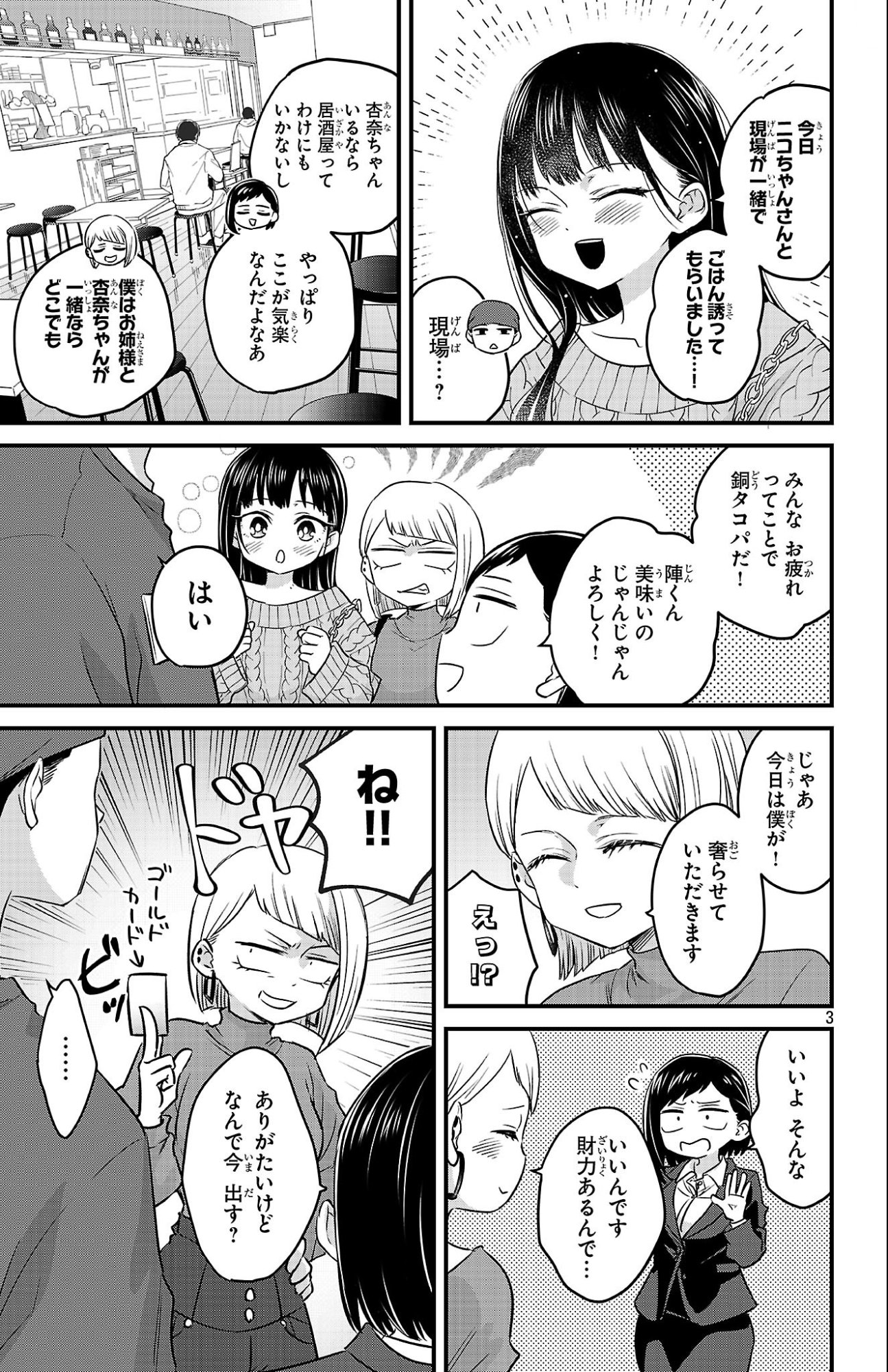Boku no Kokoro no Yabai Yatsu: Love Comedy ga Hajimaranai - Chapter 12 - Page 3