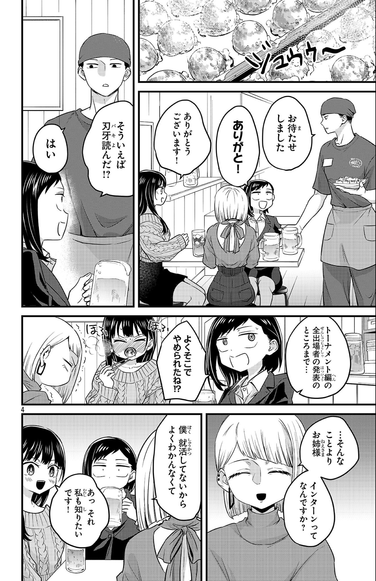 Boku no Kokoro no Yabai Yatsu: Love Comedy ga Hajimaranai - Chapter 12 - Page 4