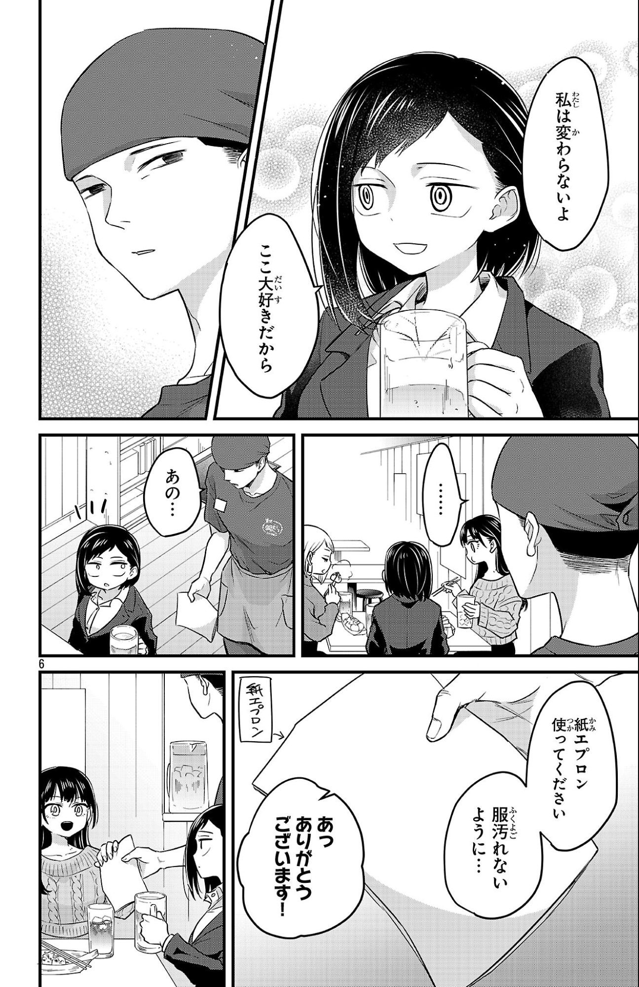 Boku no Kokoro no Yabai Yatsu: Love Comedy ga Hajimaranai - Chapter 12 - Page 6