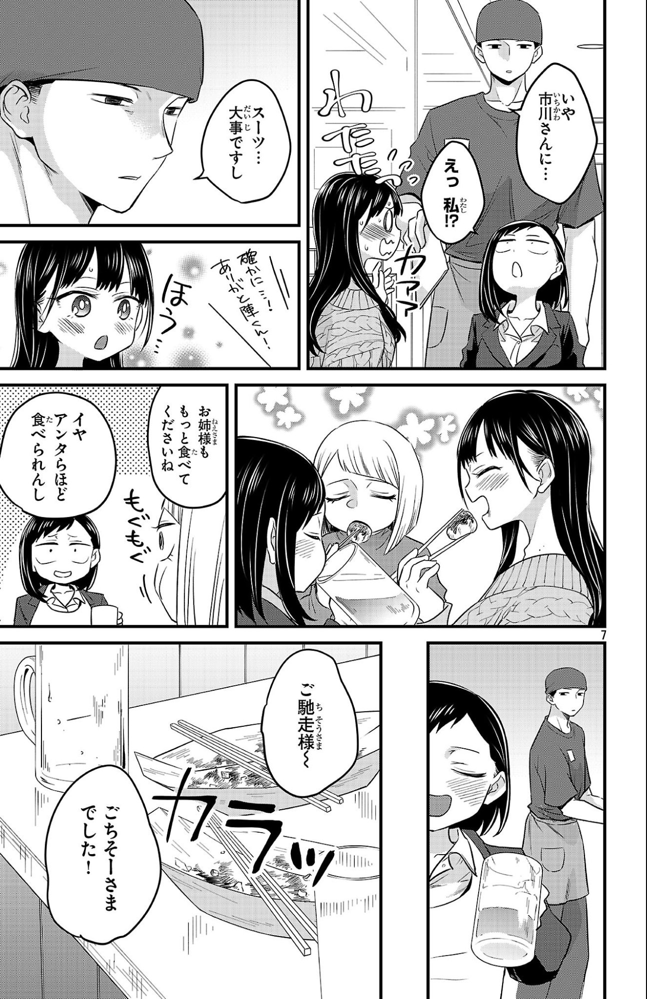 Boku no Kokoro no Yabai Yatsu: Love Comedy ga Hajimaranai - Chapter 12 - Page 7