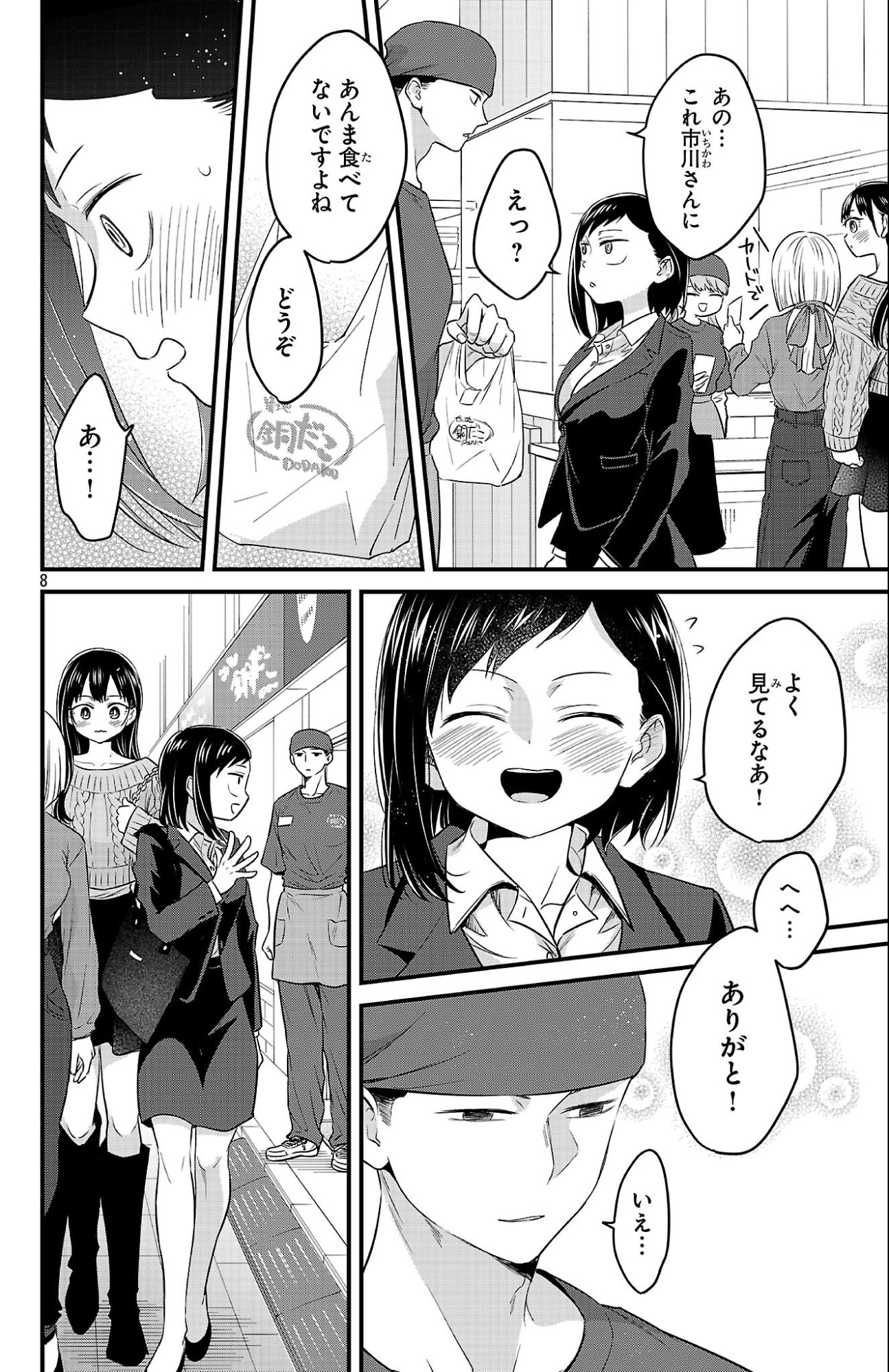 Boku no Kokoro no Yabai Yatsu: Love Comedy ga Hajimaranai - Chapter 12 - Page 8