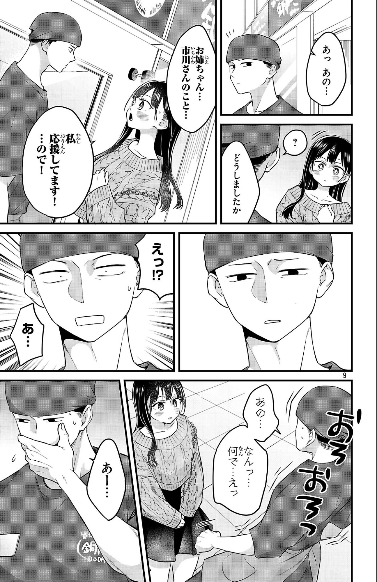 Boku no Kokoro no Yabai Yatsu: Love Comedy ga Hajimaranai - Chapter 12 - Page 9