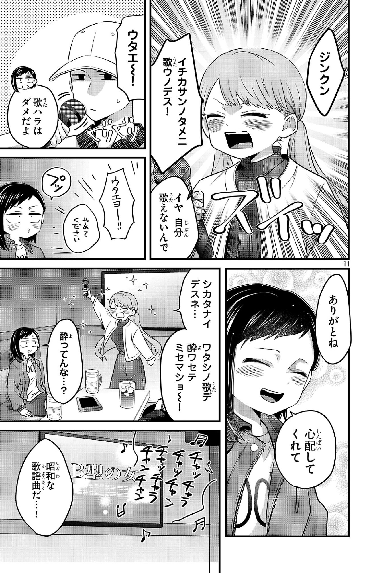 Boku no Kokoro no Yabai Yatsu: Love Comedy ga Hajimaranai - Chapter 13 - Page 11