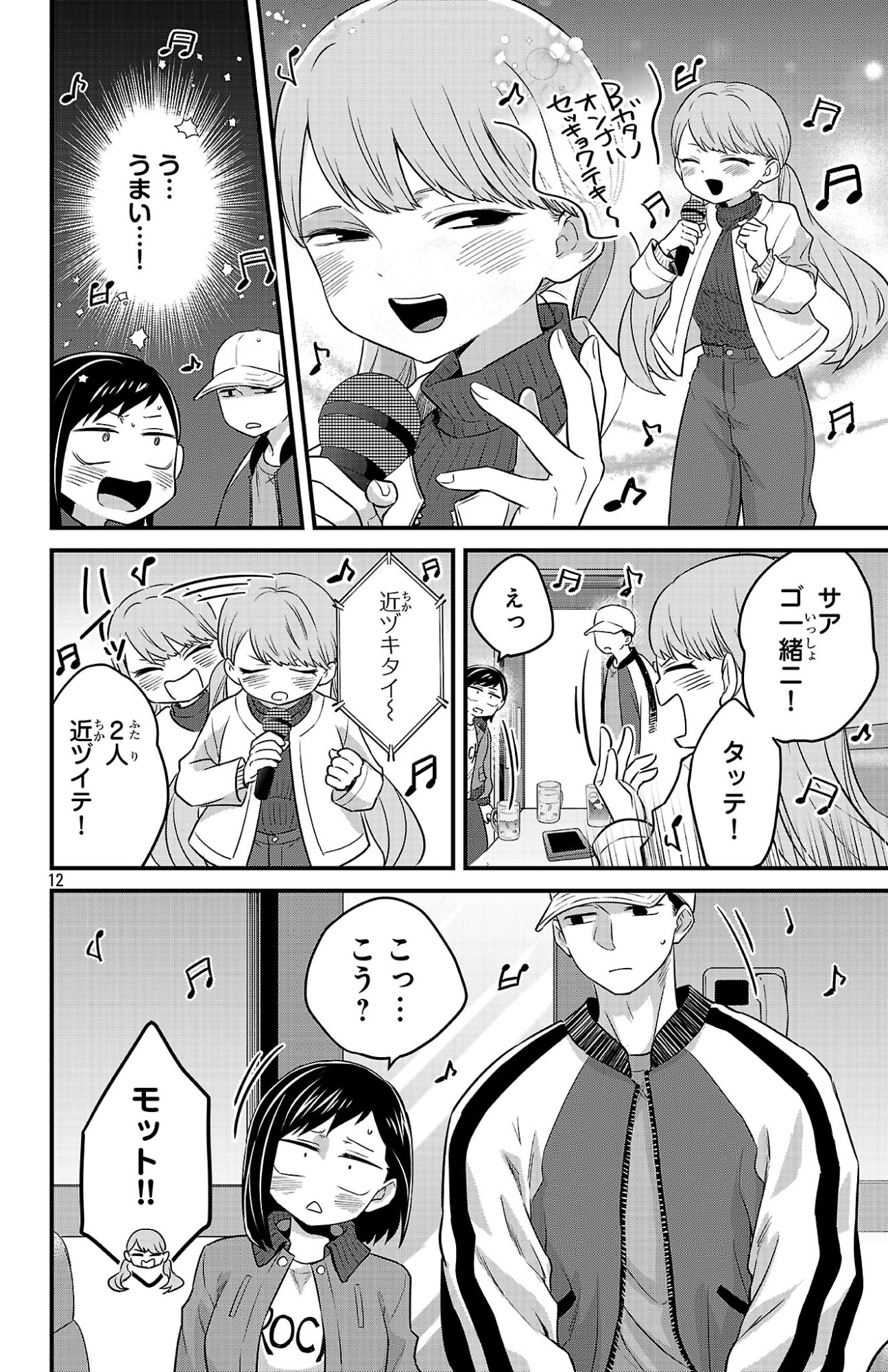 Boku no Kokoro no Yabai Yatsu: Love Comedy ga Hajimaranai - Chapter 13 - Page 12
