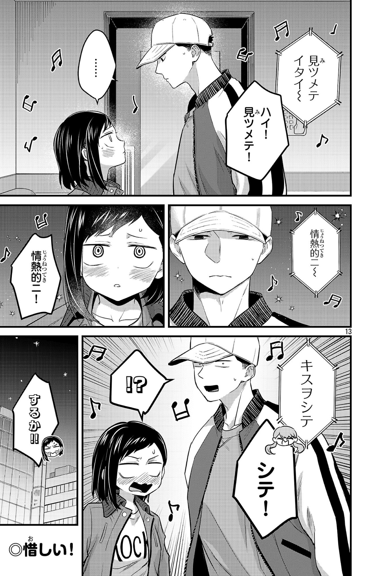 Boku no Kokoro no Yabai Yatsu: Love Comedy ga Hajimaranai - Chapter 13 - Page 13