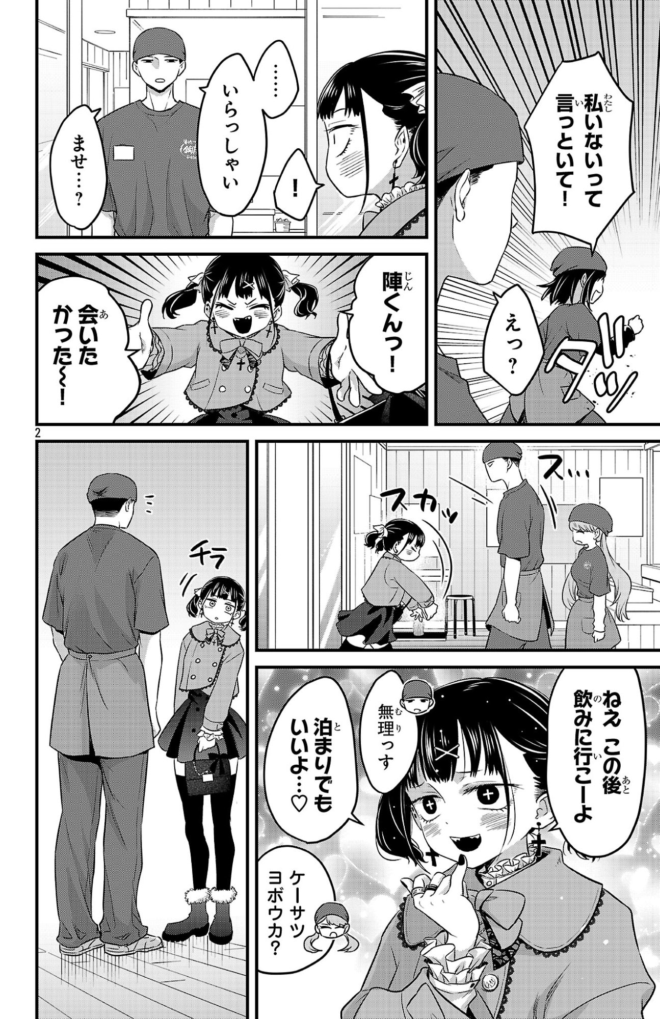 Boku no Kokoro no Yabai Yatsu: Love Comedy ga Hajimaranai - Chapter 13 - Page 2