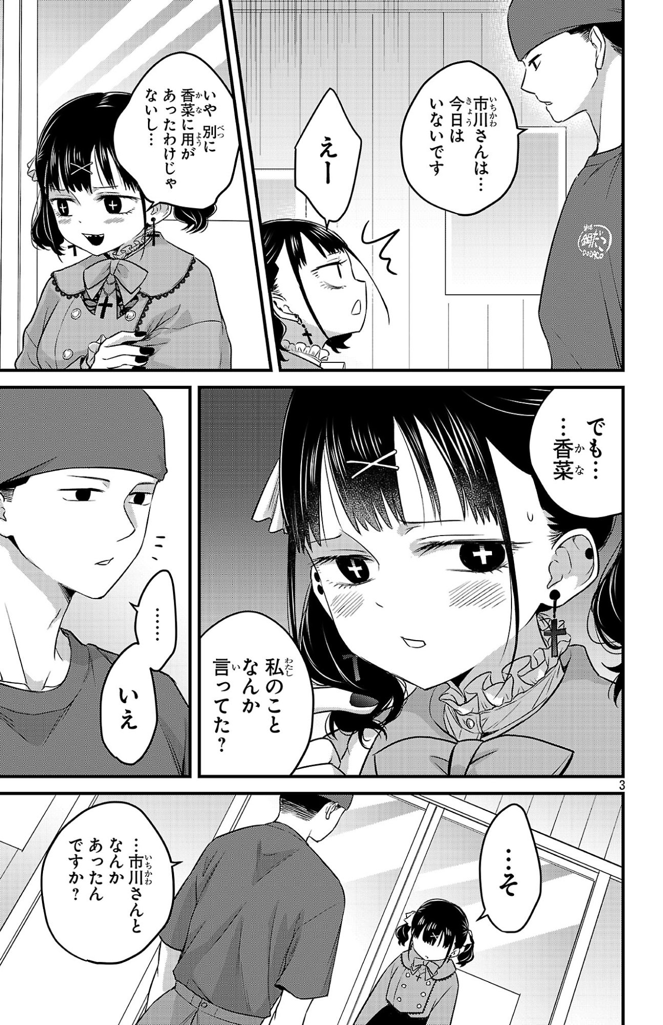 Boku no Kokoro no Yabai Yatsu: Love Comedy ga Hajimaranai - Chapter 13 - Page 3