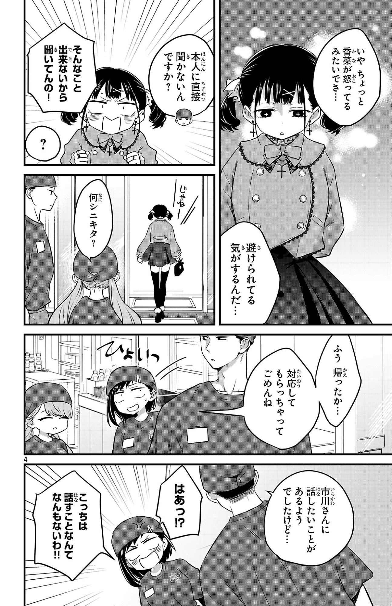 Boku no Kokoro no Yabai Yatsu: Love Comedy ga Hajimaranai - Chapter 13 - Page 4