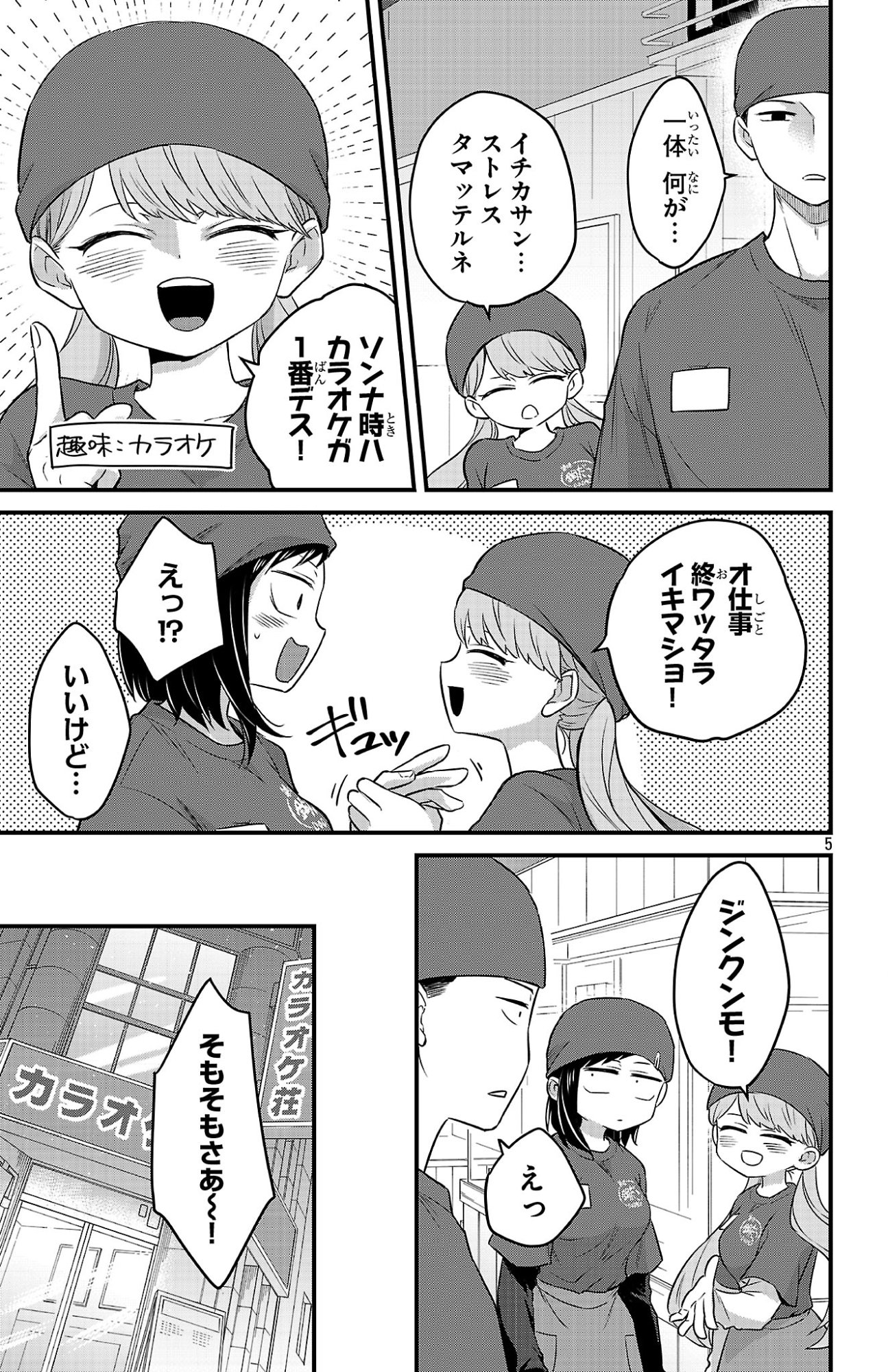 Boku no Kokoro no Yabai Yatsu: Love Comedy ga Hajimaranai - Chapter 13 - Page 5