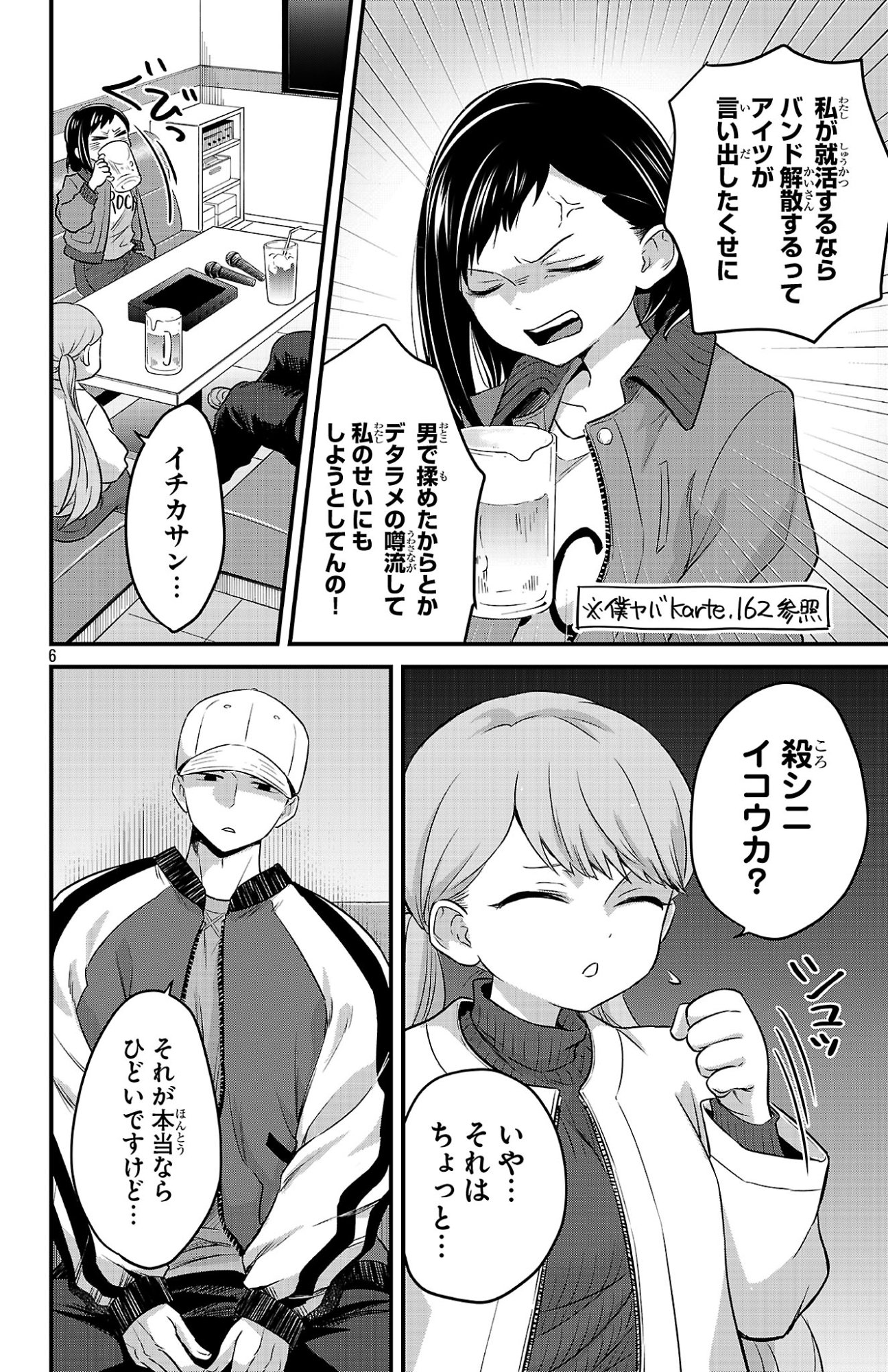 Boku no Kokoro no Yabai Yatsu: Love Comedy ga Hajimaranai - Chapter 13 - Page 6