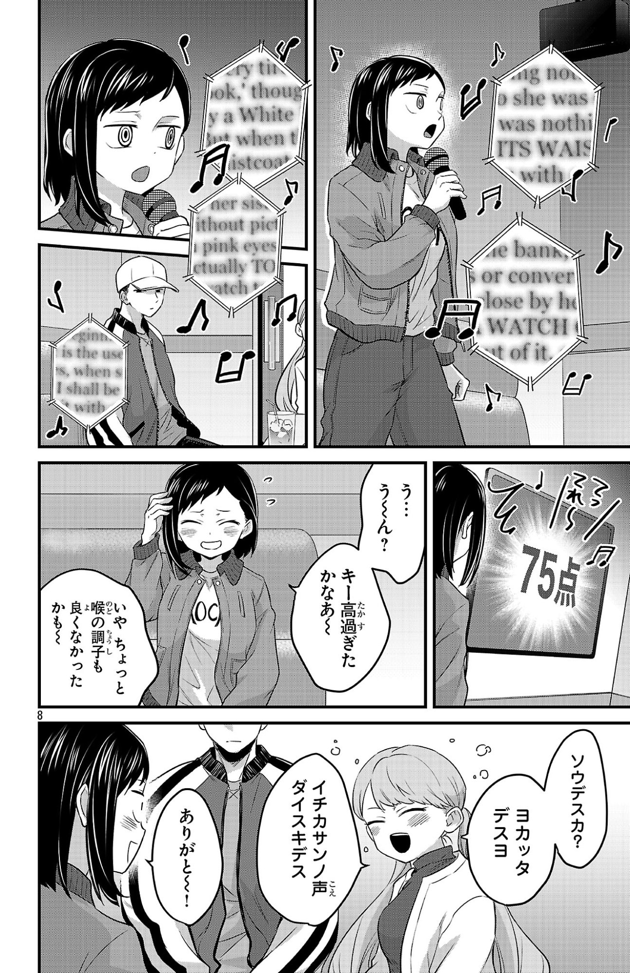 Boku no Kokoro no Yabai Yatsu: Love Comedy ga Hajimaranai - Chapter 13 - Page 8