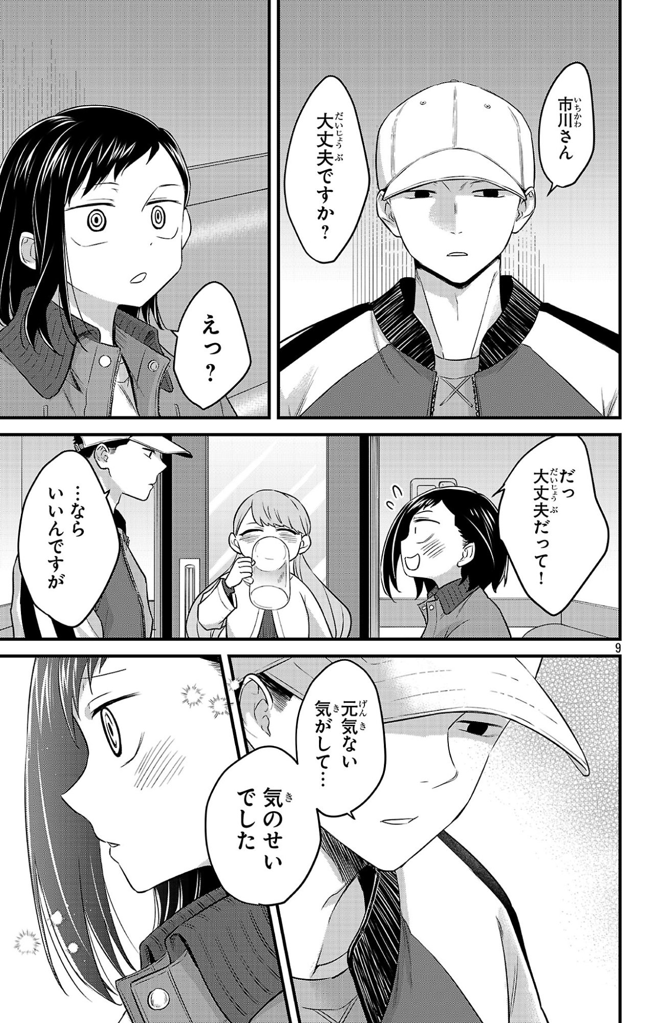 Boku no Kokoro no Yabai Yatsu: Love Comedy ga Hajimaranai - Chapter 13 - Page 9