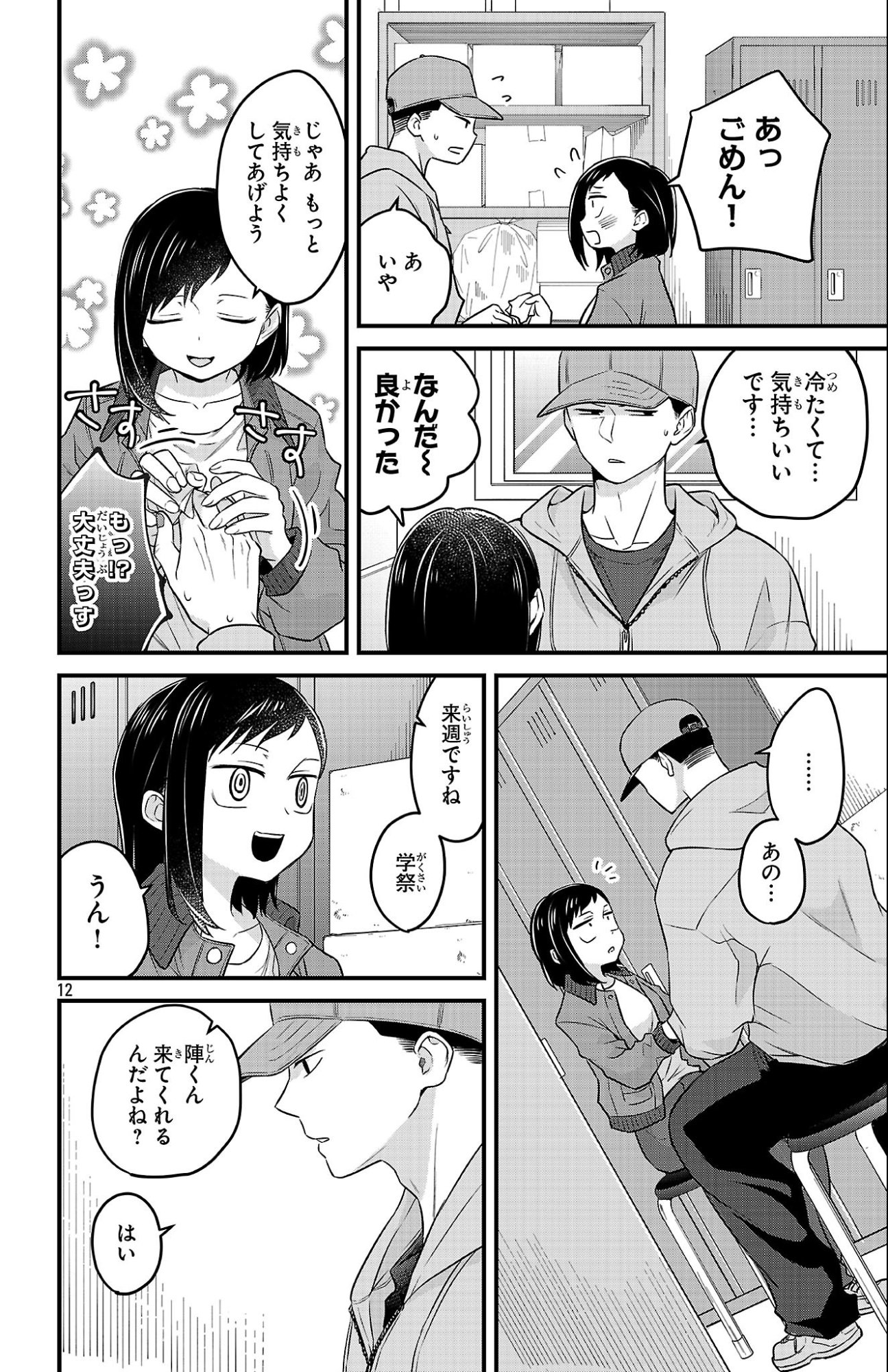 Boku no Kokoro no Yabai Yatsu: Love Comedy ga Hajimaranai - Chapter 14 - Page 12