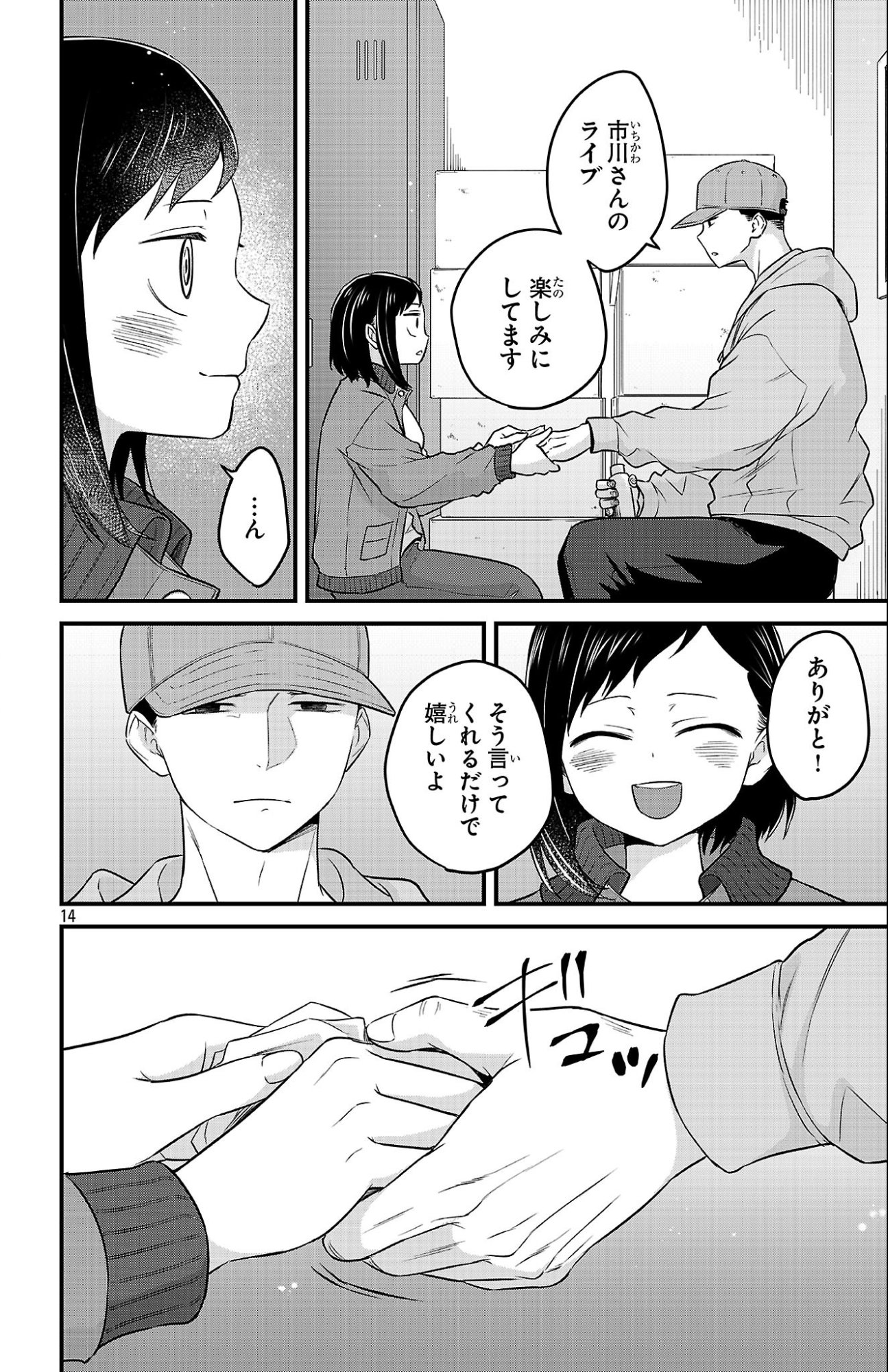 Boku no Kokoro no Yabai Yatsu: Love Comedy ga Hajimaranai - Chapter 14 - Page 14