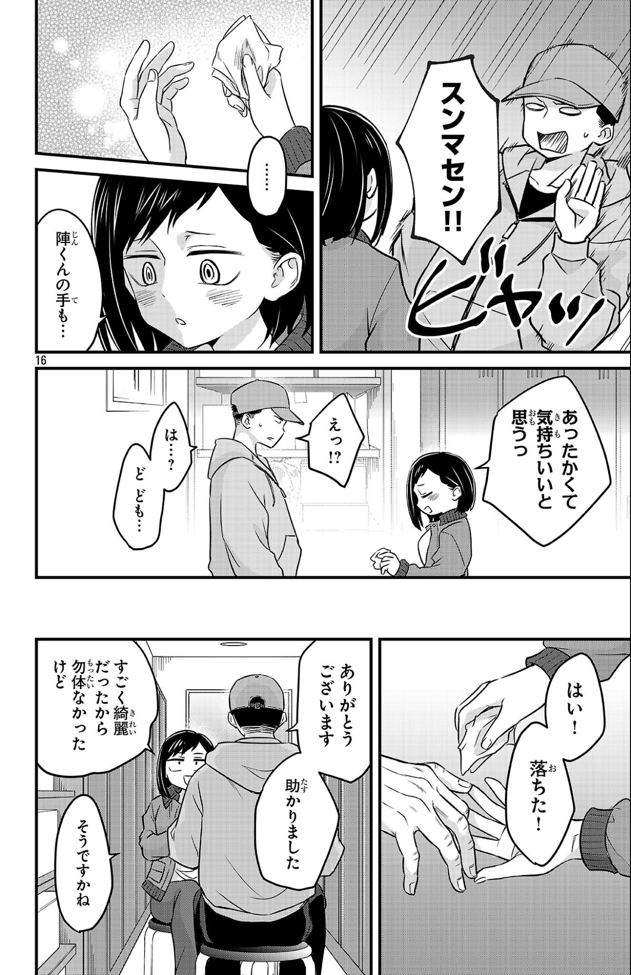 Boku no Kokoro no Yabai Yatsu: Love Comedy ga Hajimaranai - Chapter 14 - Page 16