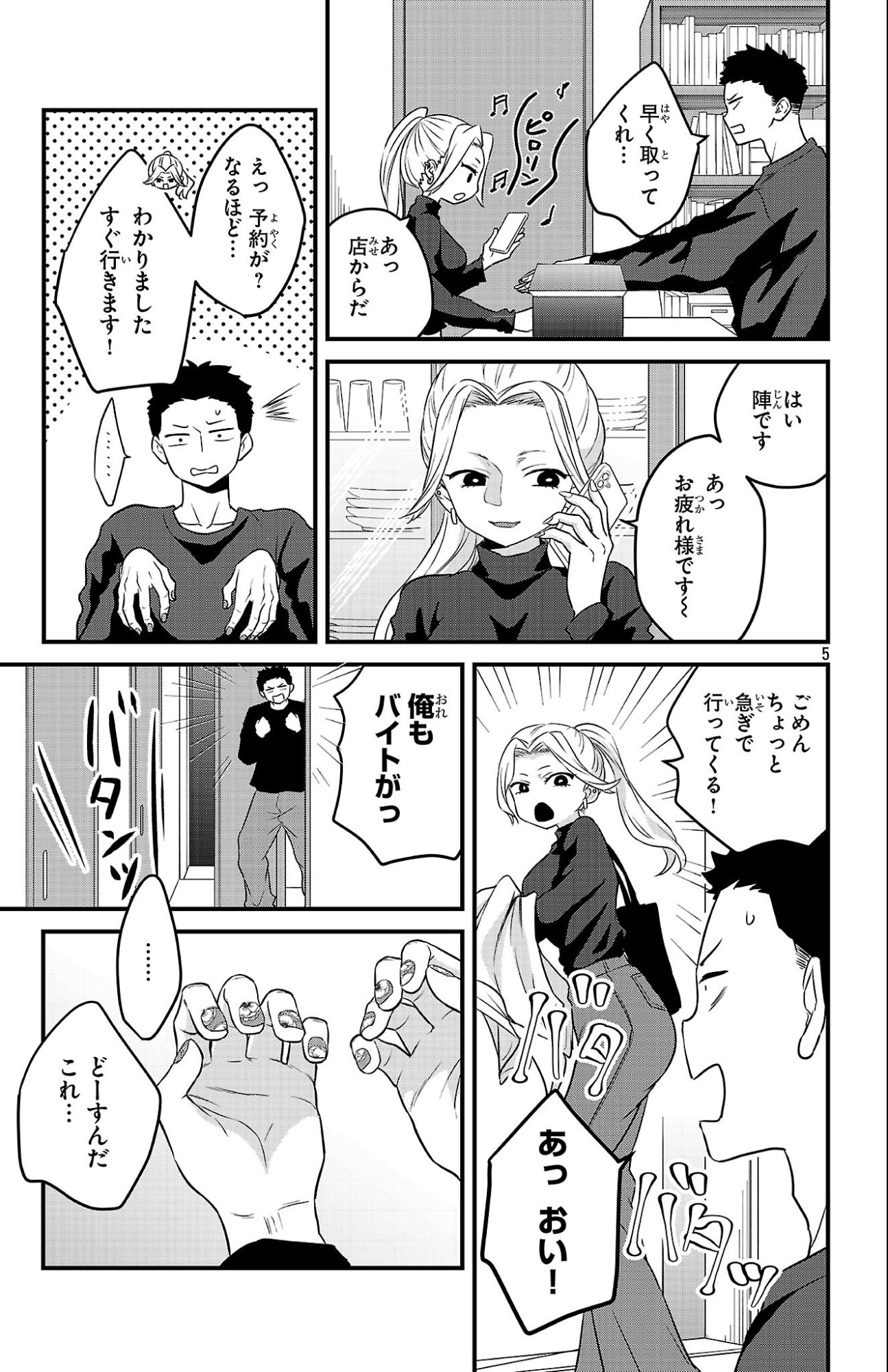 Boku no Kokoro no Yabai Yatsu: Love Comedy ga Hajimaranai - Chapter 14 - Page 5