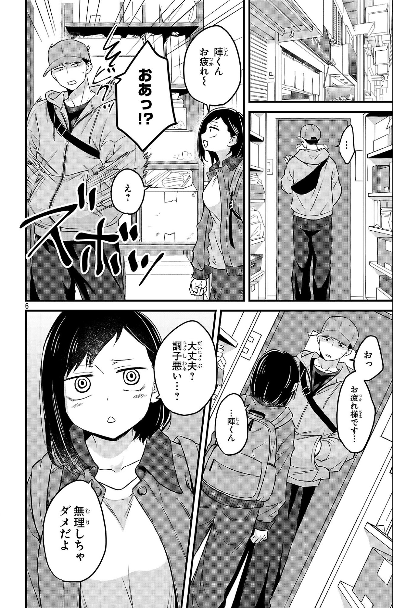 Boku no Kokoro no Yabai Yatsu: Love Comedy ga Hajimaranai - Chapter 14 - Page 6