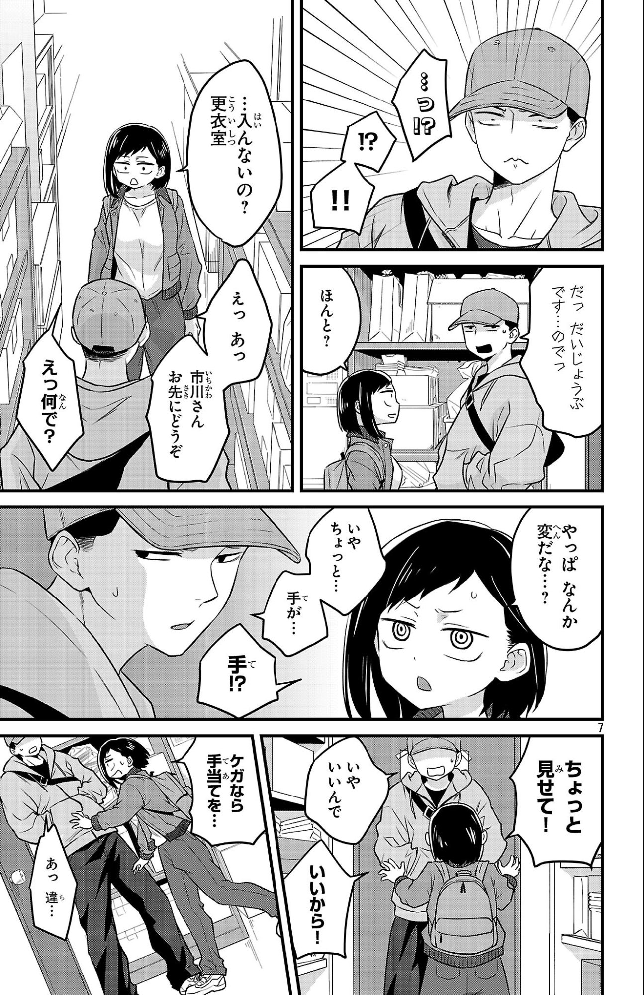 Boku no Kokoro no Yabai Yatsu: Love Comedy ga Hajimaranai - Chapter 14 - Page 7