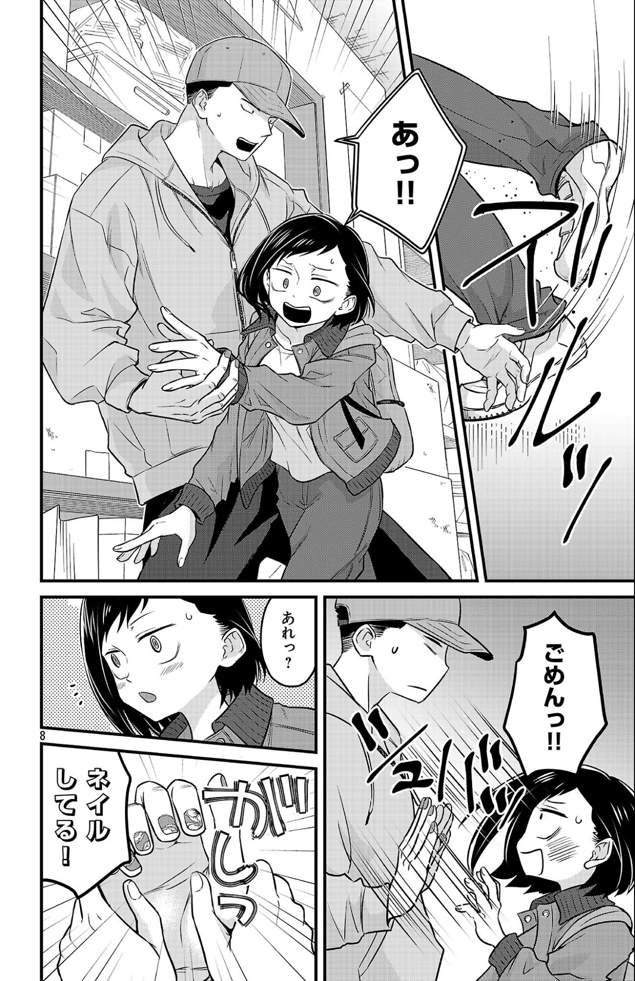 Boku no Kokoro no Yabai Yatsu: Love Comedy ga Hajimaranai - Chapter 14 - Page 8