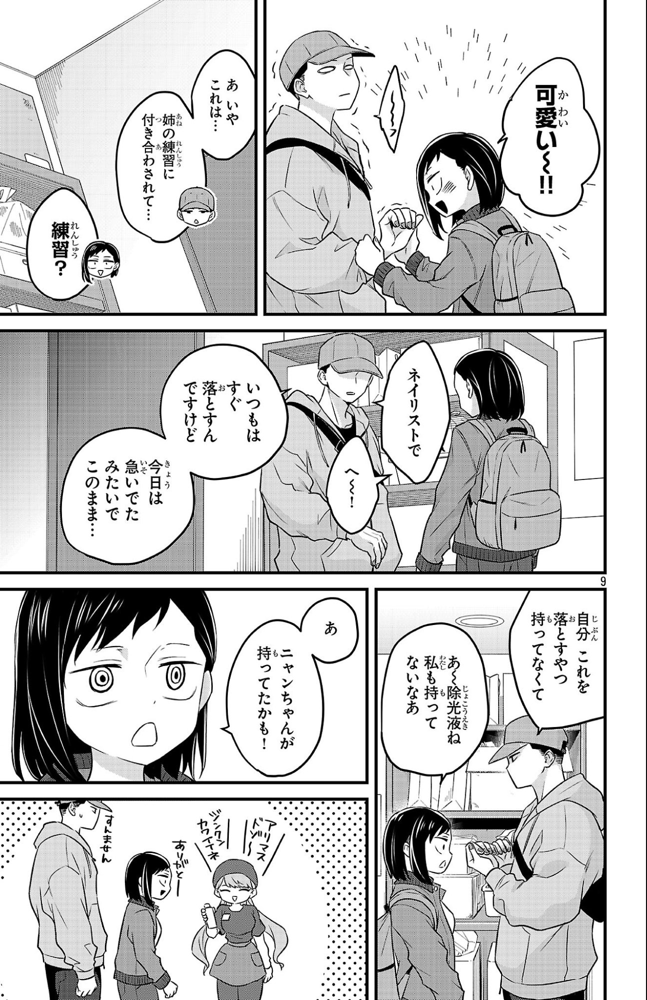 Boku no Kokoro no Yabai Yatsu: Love Comedy ga Hajimaranai - Chapter 14 - Page 9