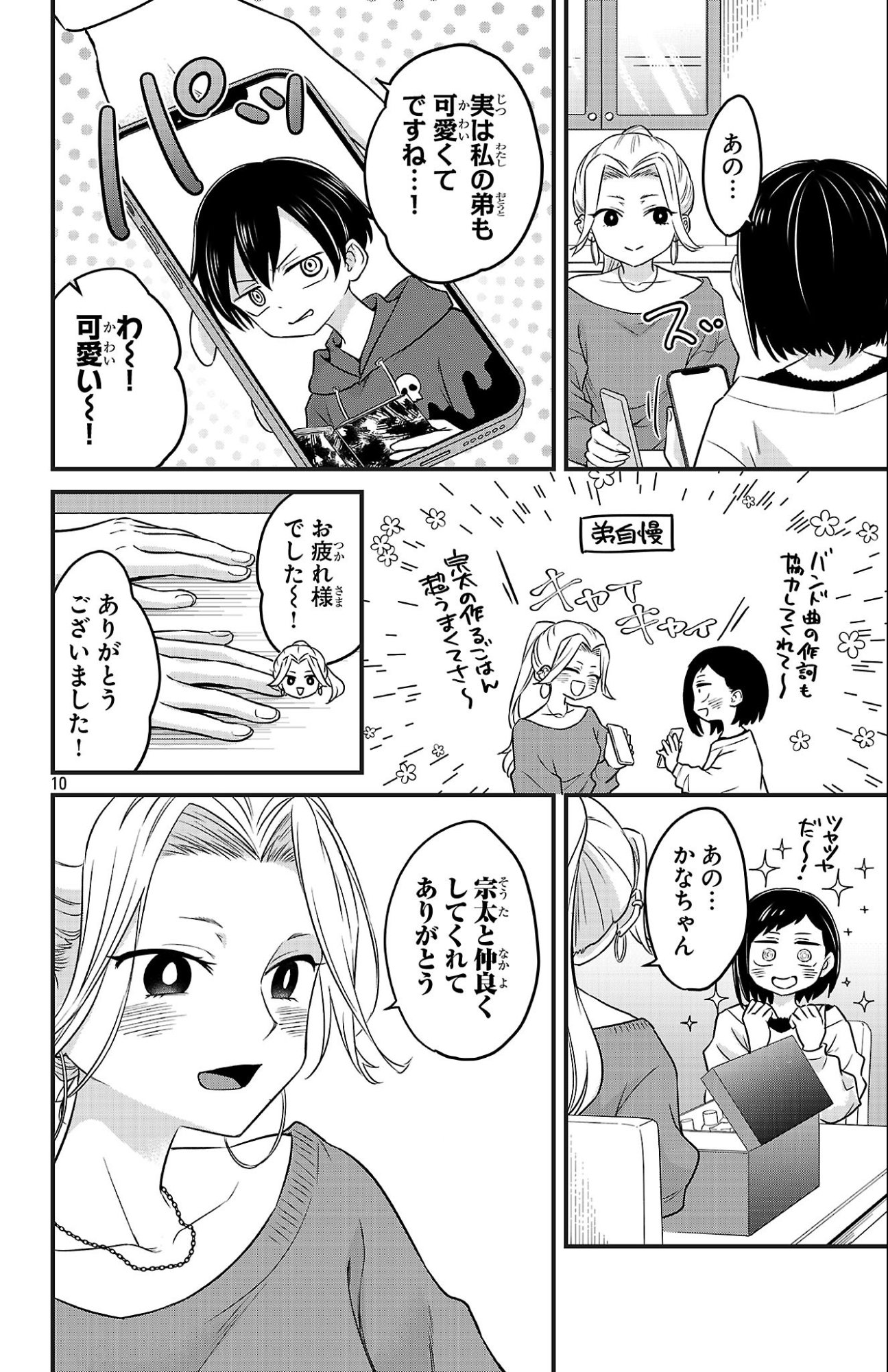 Boku no Kokoro no Yabai Yatsu: Love Comedy ga Hajimaranai - Chapter 15 - Page 10