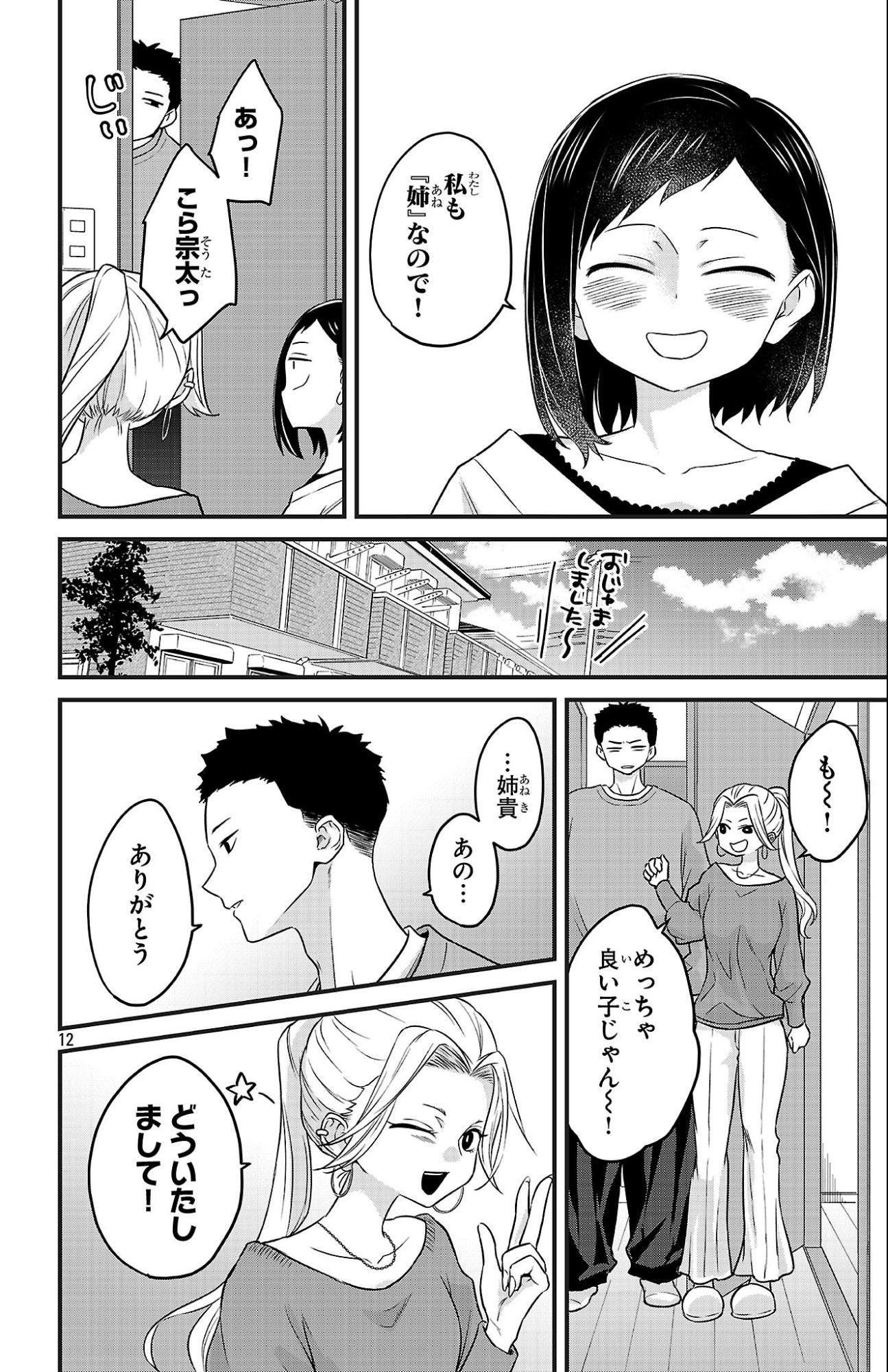 Boku no Kokoro no Yabai Yatsu: Love Comedy ga Hajimaranai - Chapter 15 - Page 12