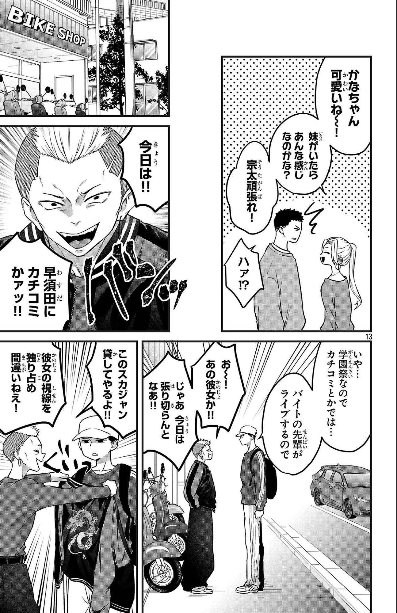 Boku no Kokoro no Yabai Yatsu: Love Comedy ga Hajimaranai - Chapter 15 - Page 13