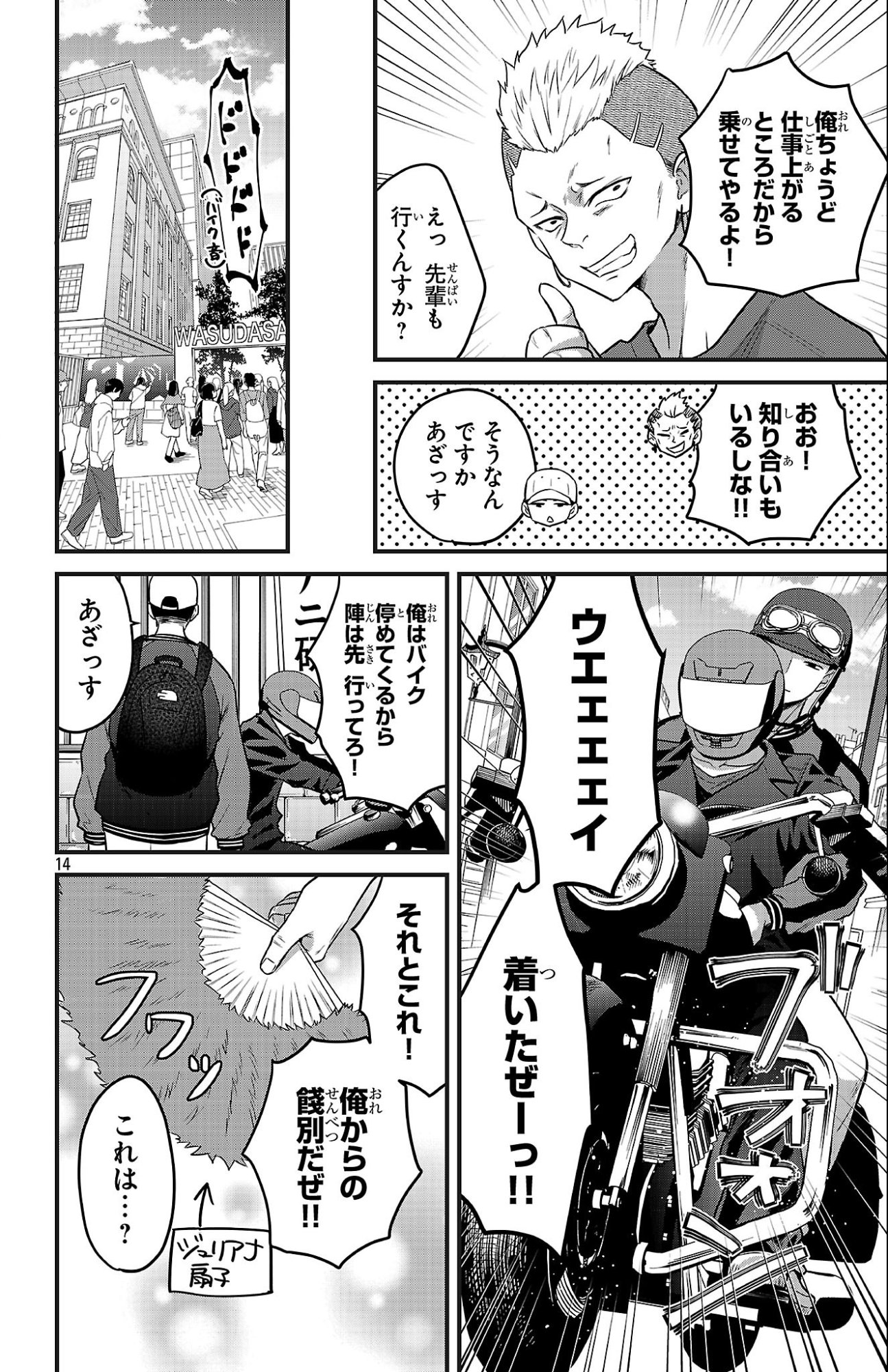 Boku no Kokoro no Yabai Yatsu: Love Comedy ga Hajimaranai - Chapter 15 - Page 14