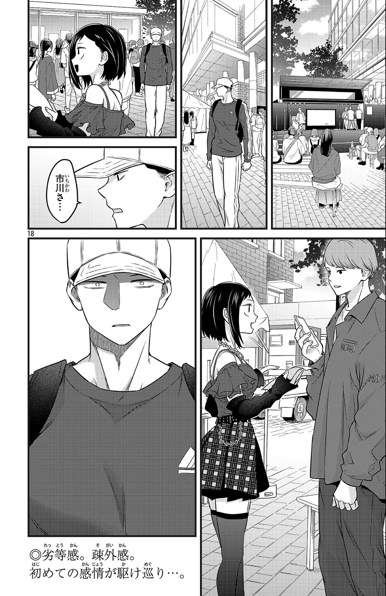 Boku no Kokoro no Yabai Yatsu: Love Comedy ga Hajimaranai - Chapter 15 - Page 18