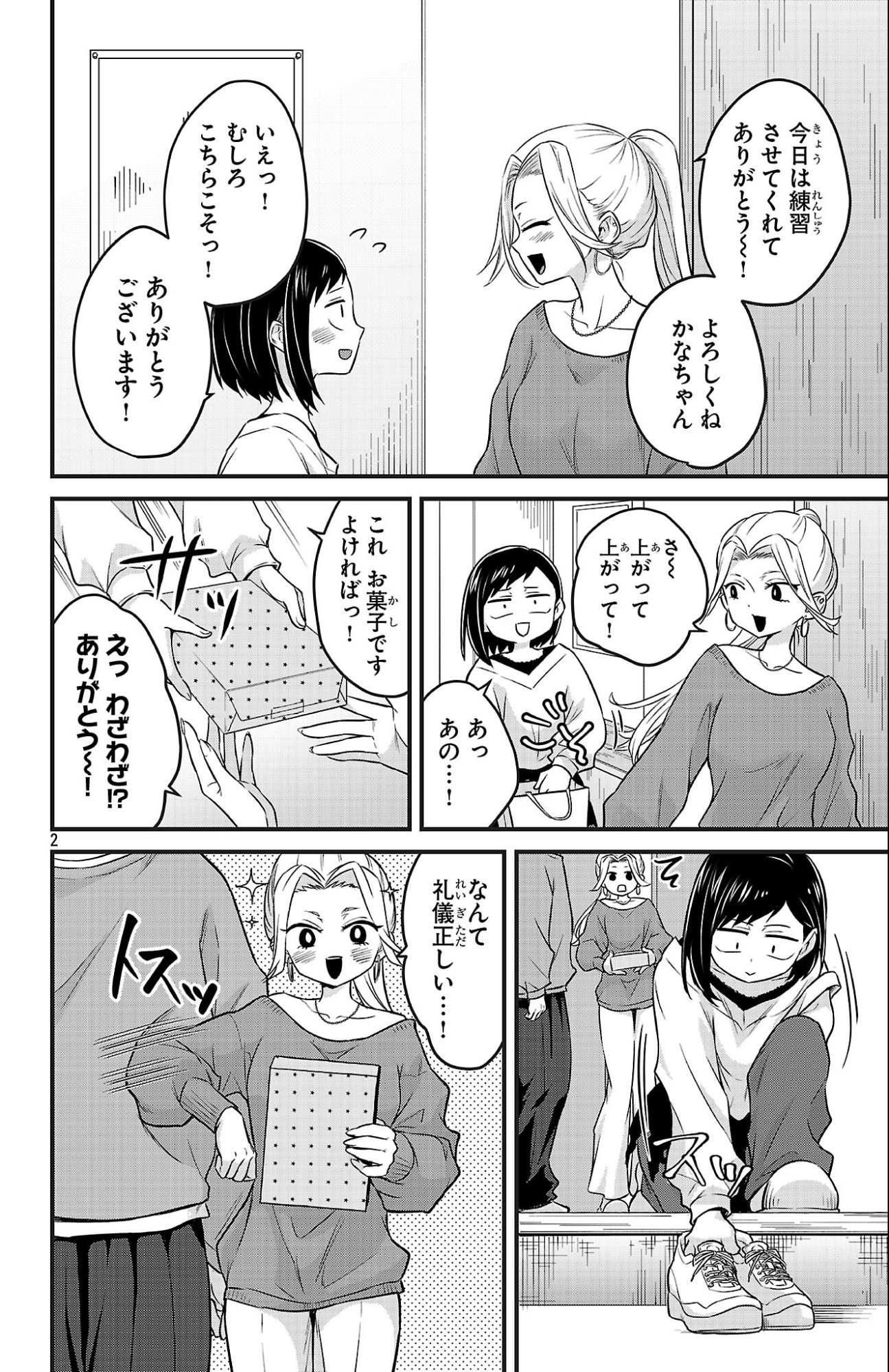 Boku no Kokoro no Yabai Yatsu: Love Comedy ga Hajimaranai - Chapter 15 - Page 2