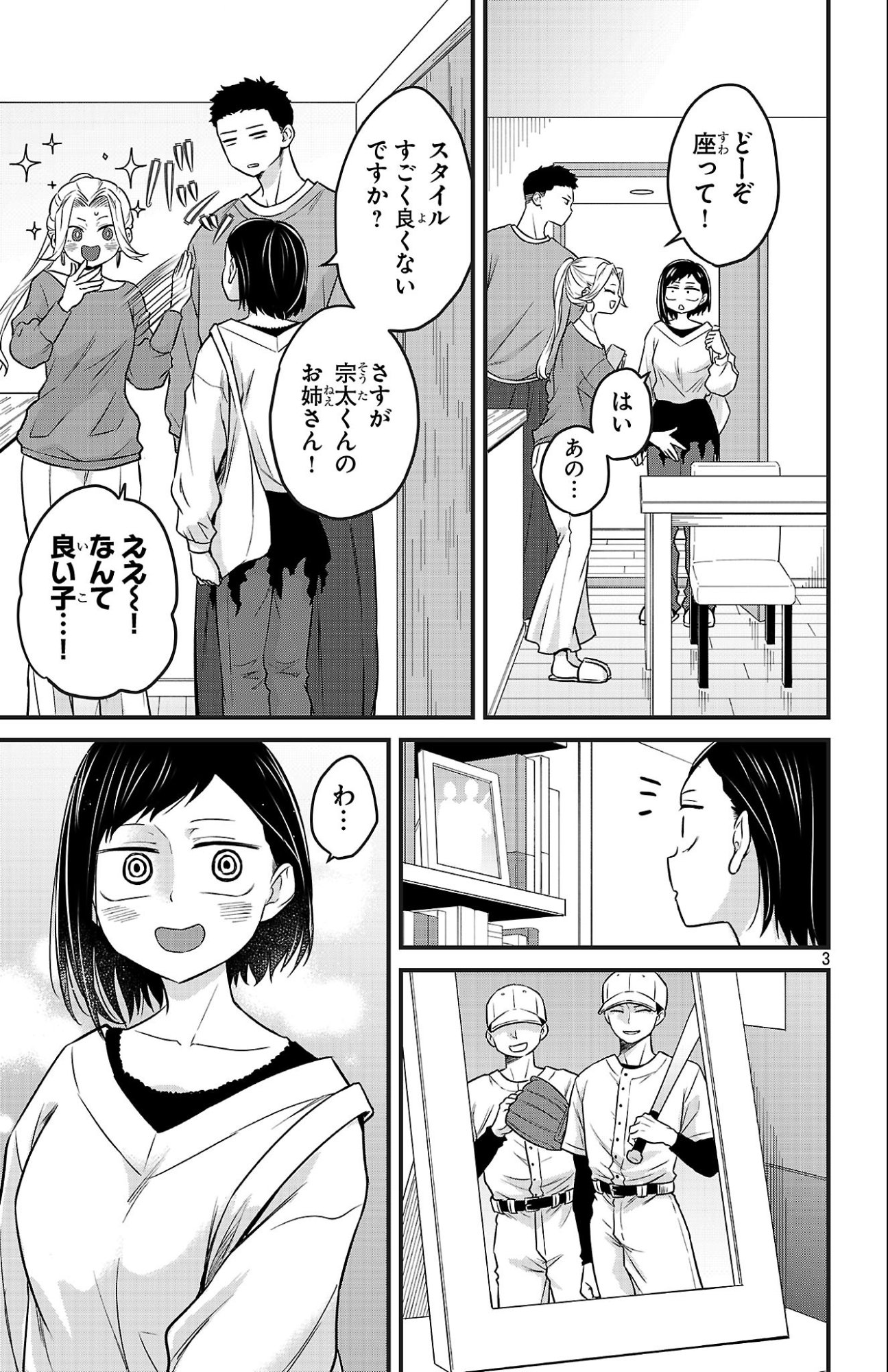 Boku no Kokoro no Yabai Yatsu: Love Comedy ga Hajimaranai - Chapter 15 - Page 3