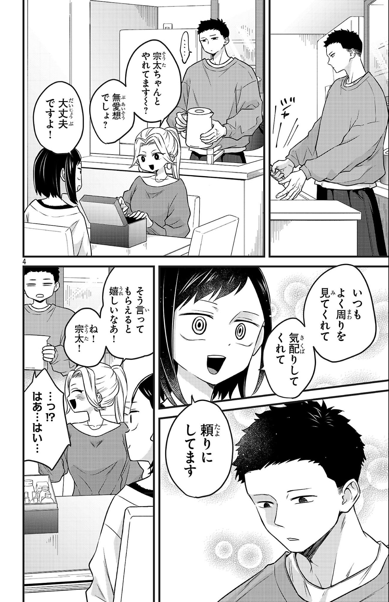 Boku no Kokoro no Yabai Yatsu: Love Comedy ga Hajimaranai - Chapter 15 - Page 4