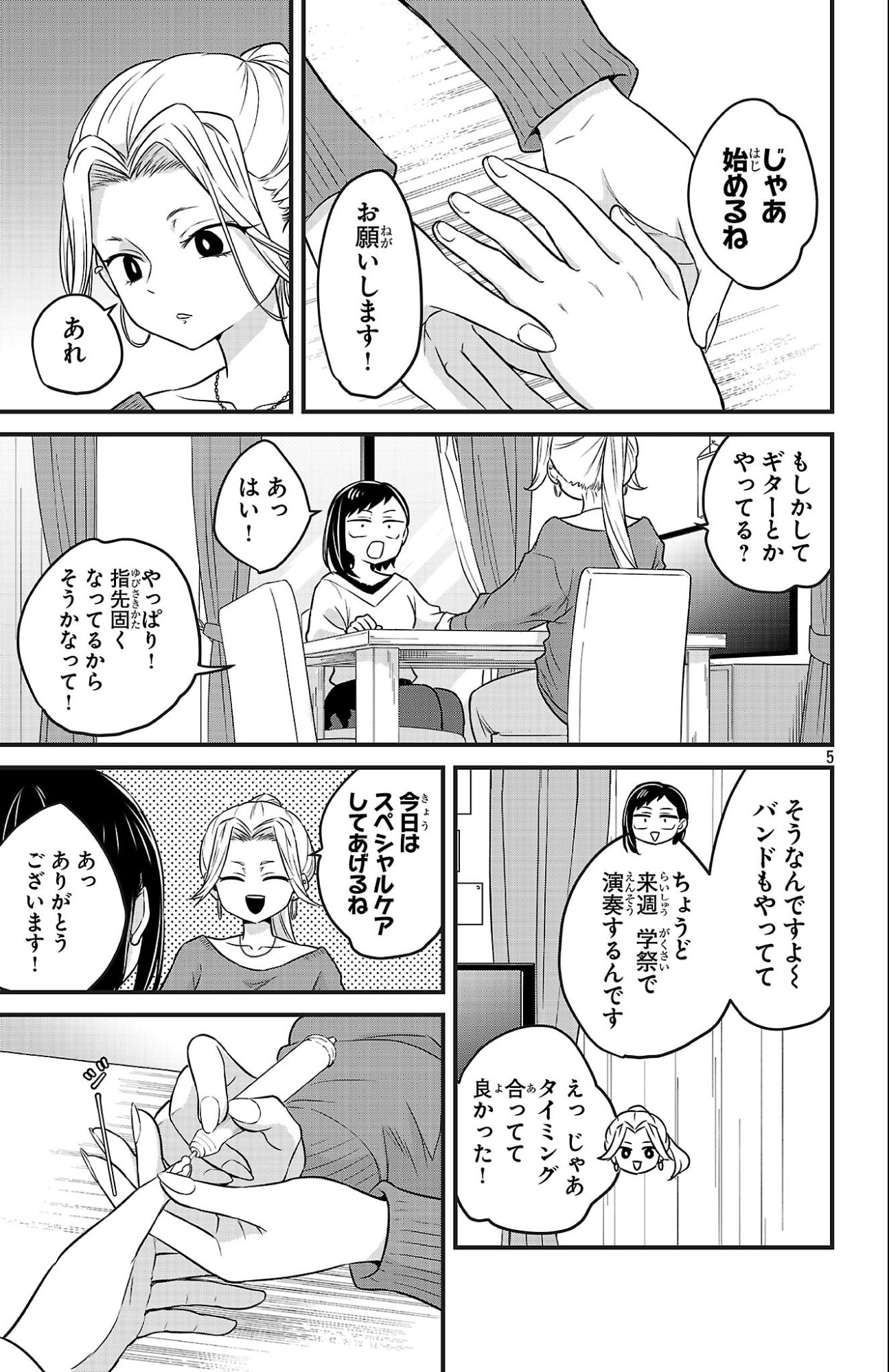 Boku no Kokoro no Yabai Yatsu: Love Comedy ga Hajimaranai - Chapter 15 - Page 5