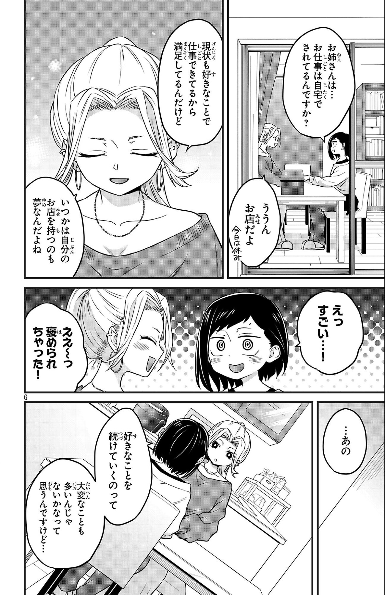 Boku no Kokoro no Yabai Yatsu: Love Comedy ga Hajimaranai - Chapter 15 - Page 6